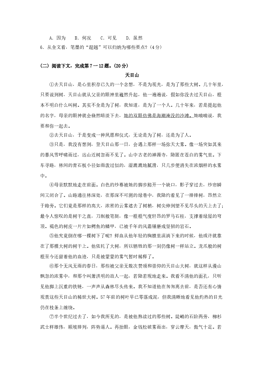 2010年上海高考语文真题试卷(答案版).doc,第3页预览