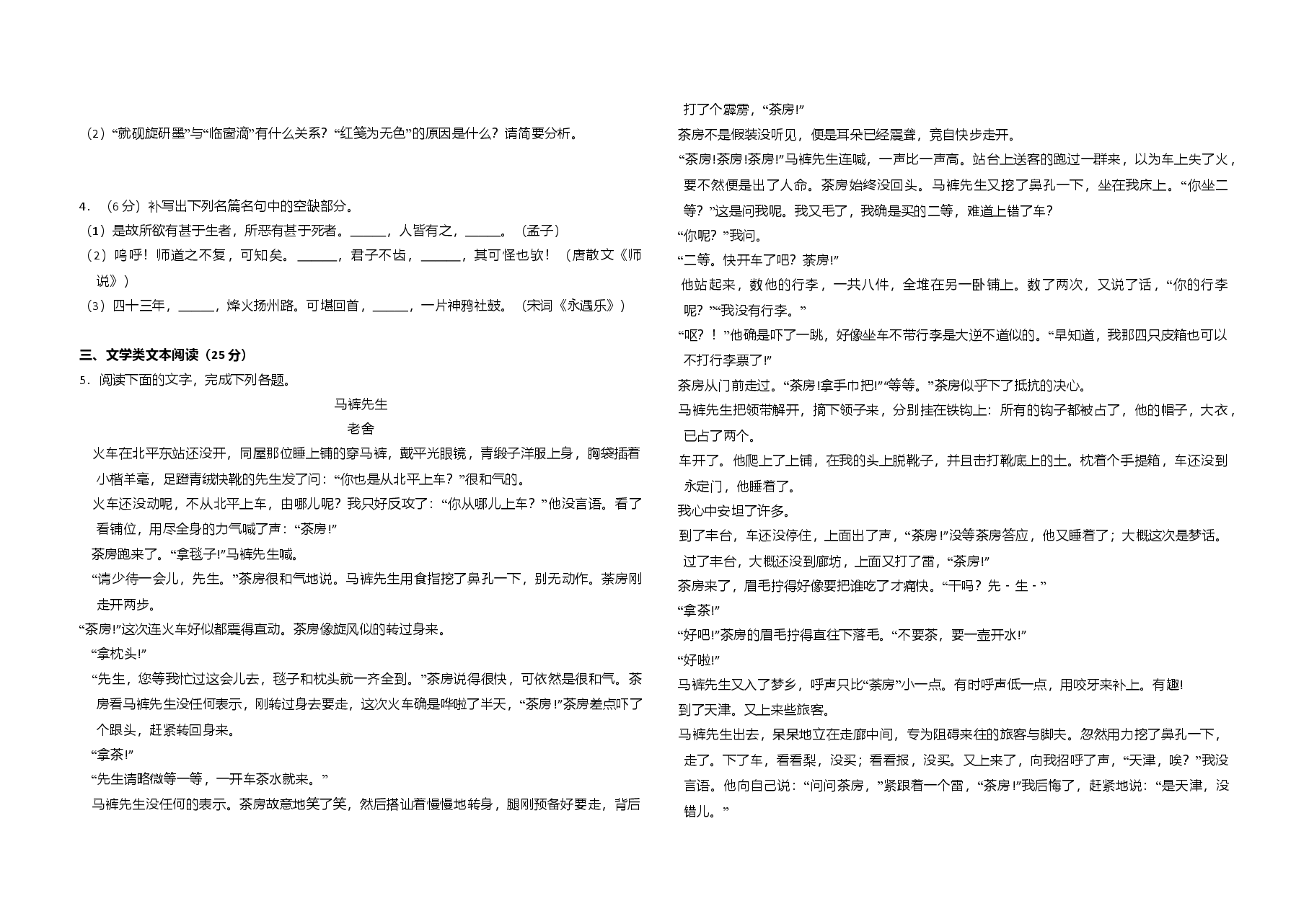 2012年全国统一高考语文试卷(新课标)(含解析版).doc,第3页预览