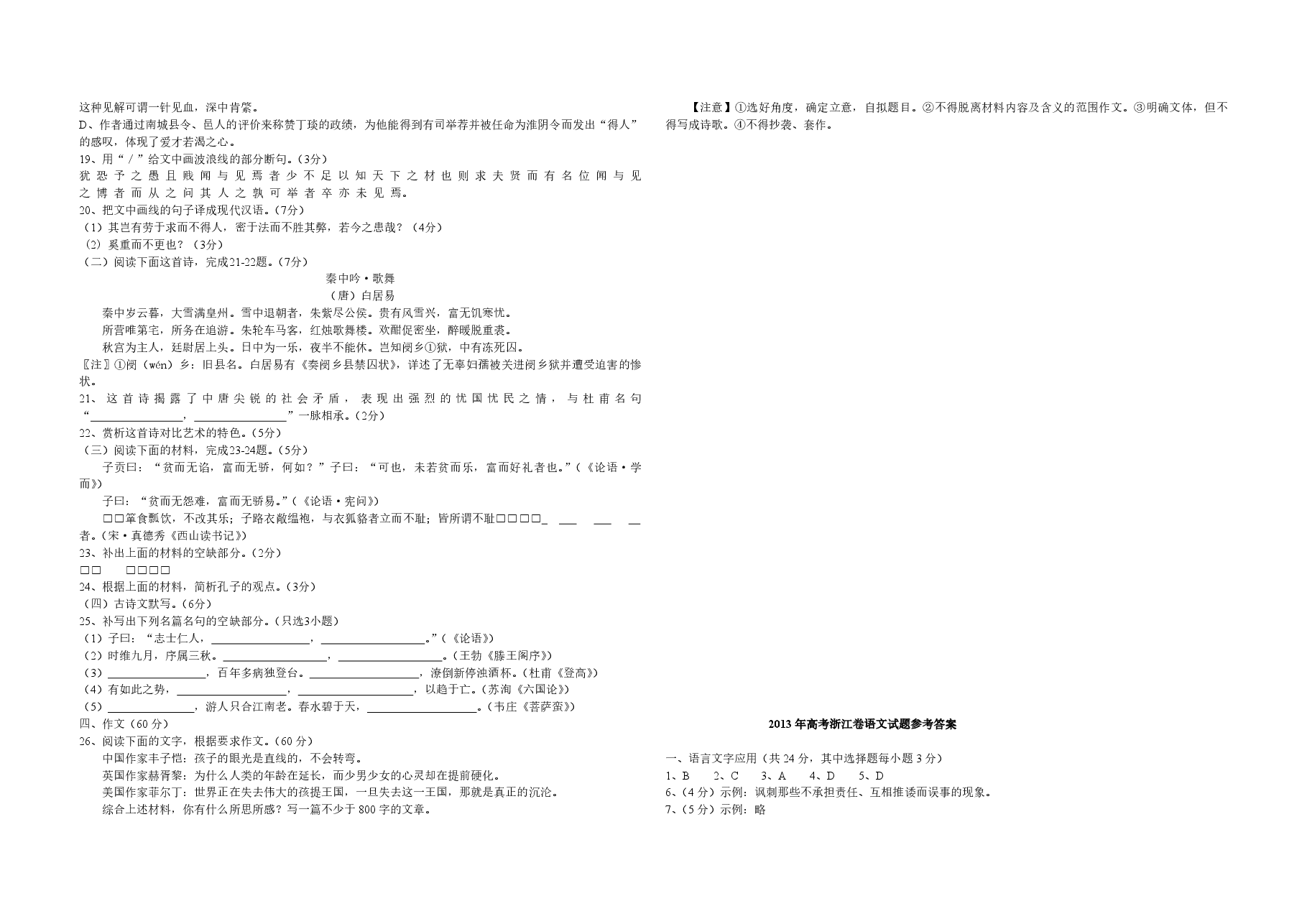 2013年浙江省高考语文（含解析版）.pdf，第3页预览