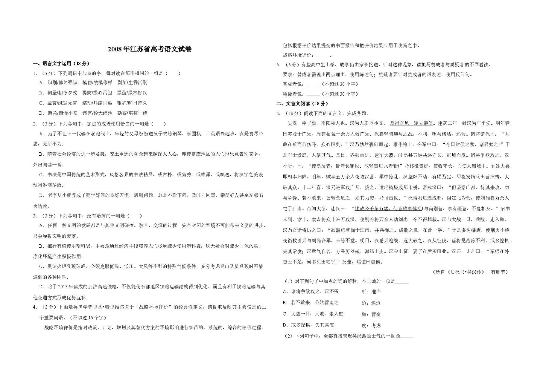 2008年江苏省高考语文试卷 .doc,第1页预览