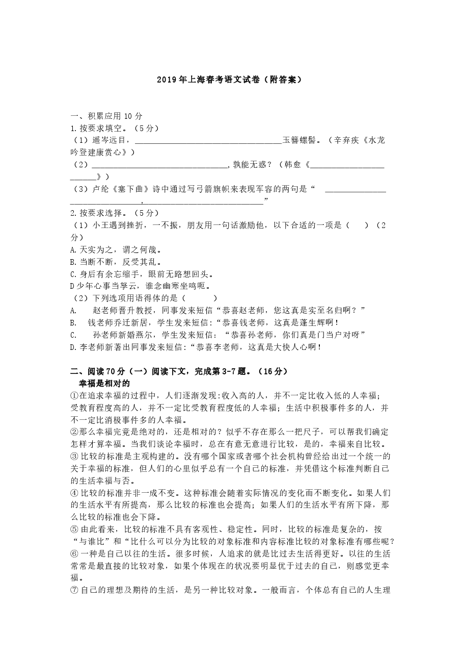 2019上海春考语文试卷 (原卷版).docx,第1页预览
