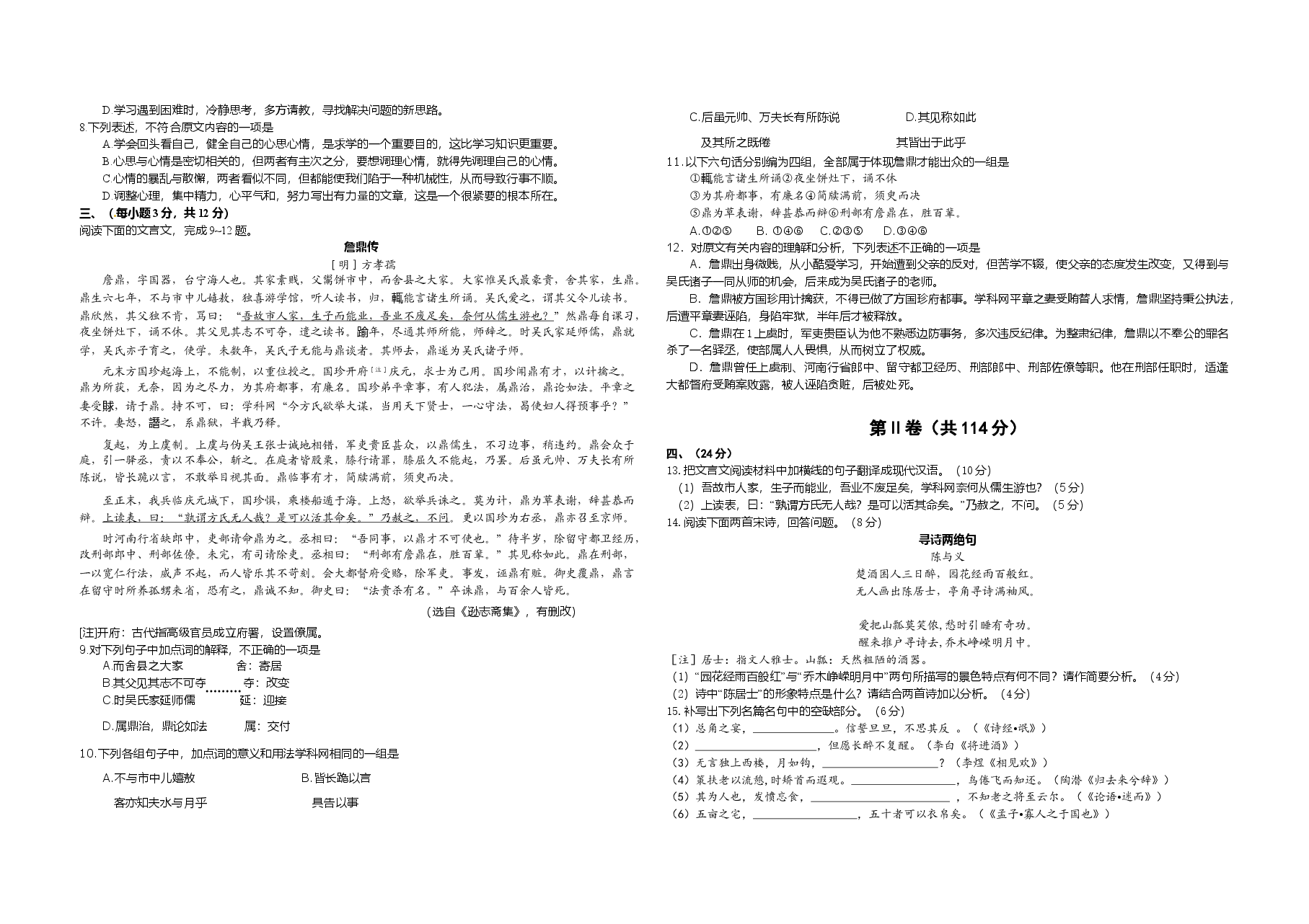 2014年高考真题 语文(山东卷)(含解析版).doc,第2页预览