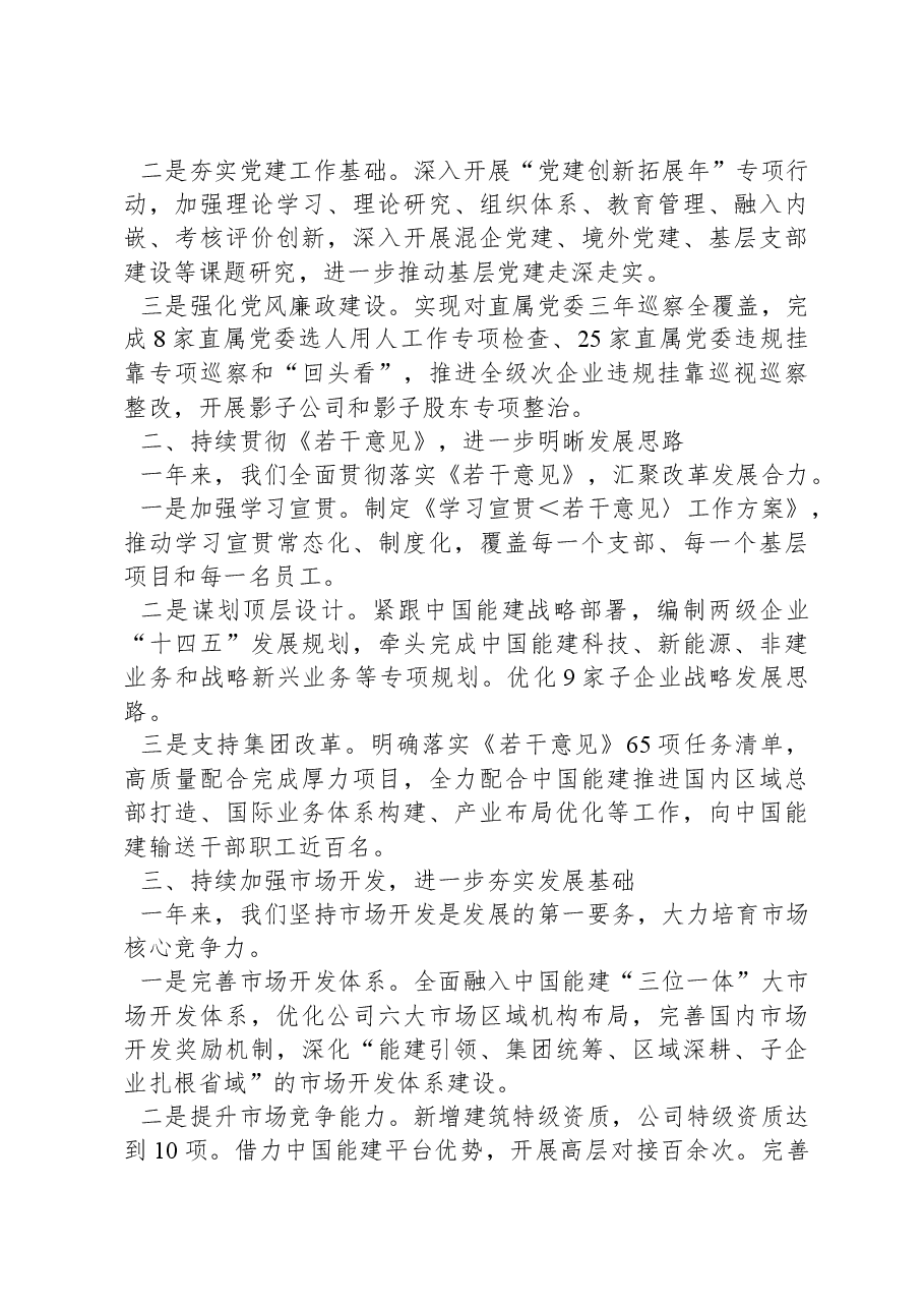 在集团(股份)公司五届一次职代会暨20XX年工作会上的报告总经理.docx,第3页预览