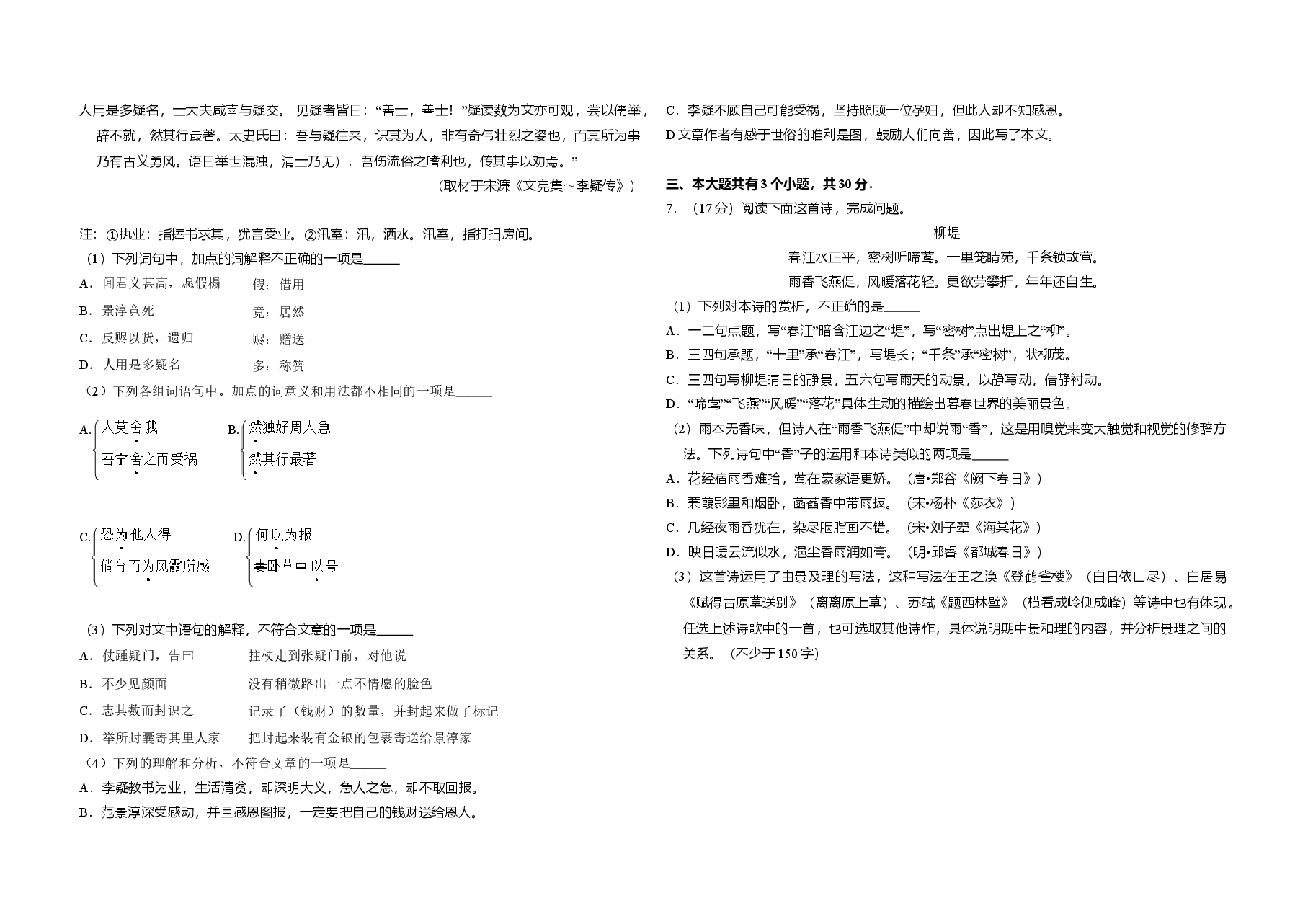 2012年北京市高考语文试卷(原卷版).doc,第2页预览