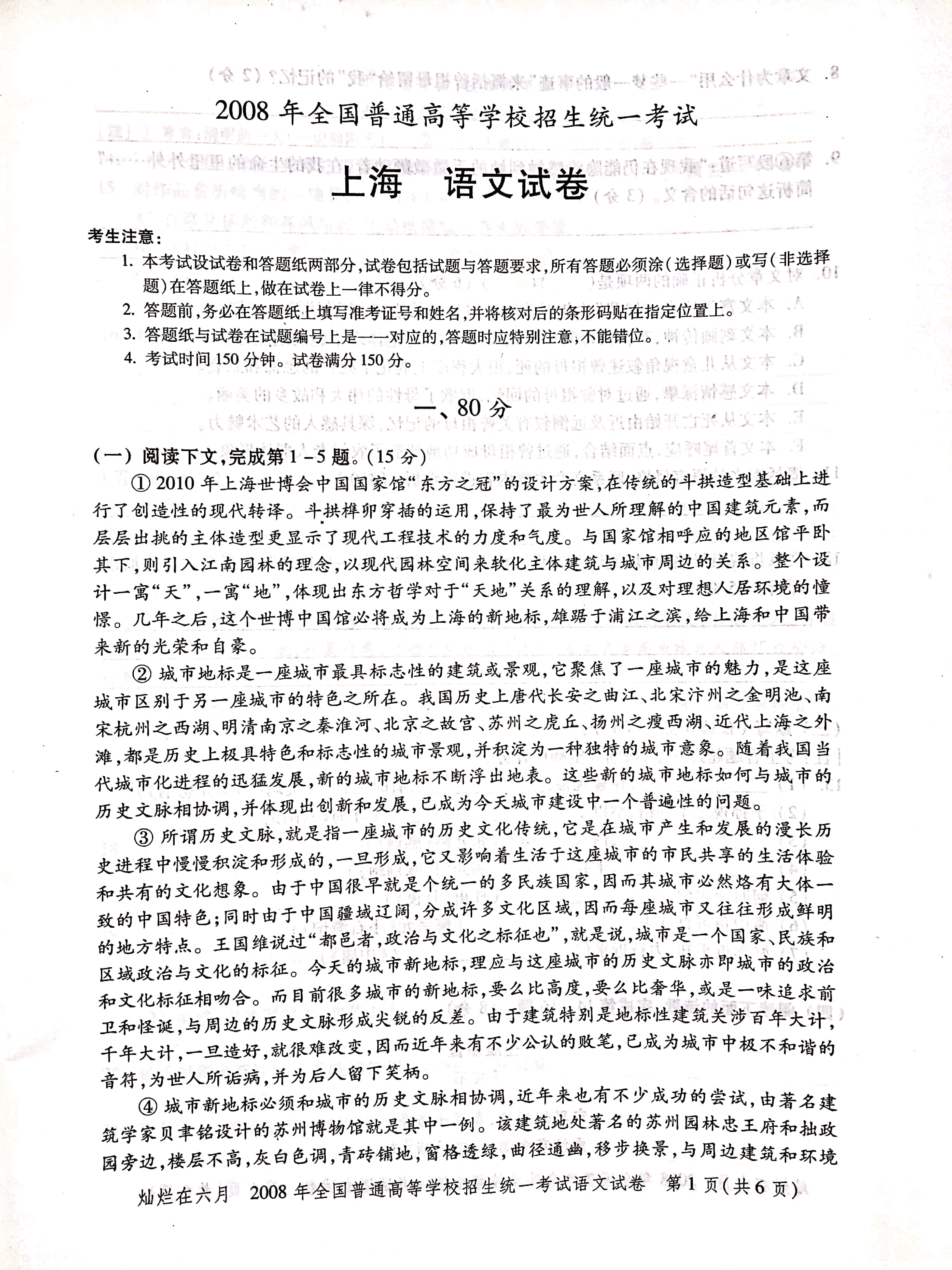 2008年上海高考语文真题试卷(PDF版).pdf,第1页预览