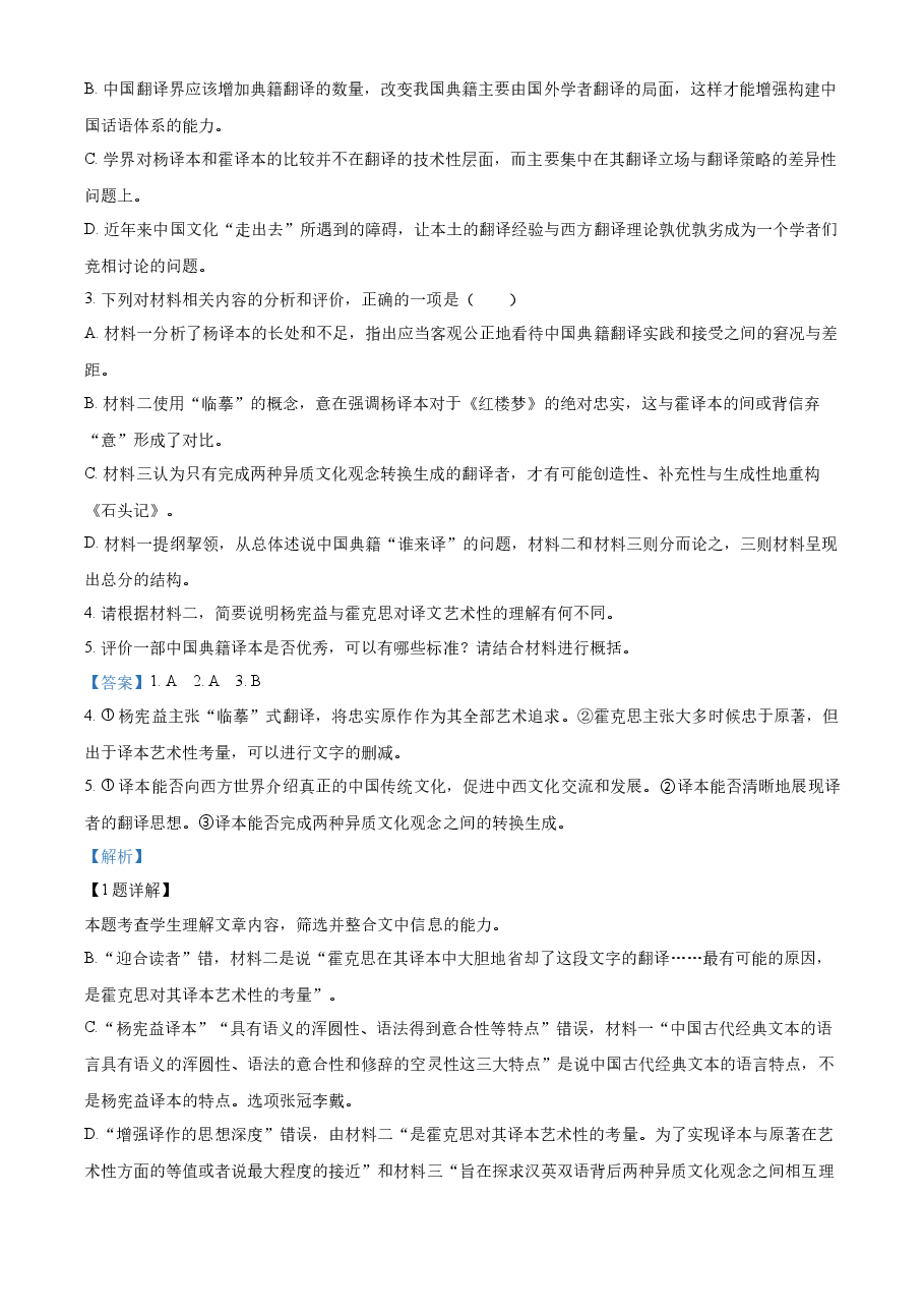精品解析:2022年新高考全国Ⅱ卷语文真题(解析版).docx,第3页预览