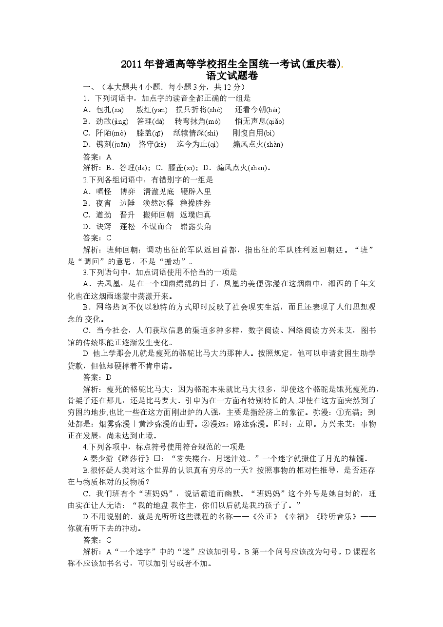 2011年重庆市语文高考试卷及答案.doc,第1页预览