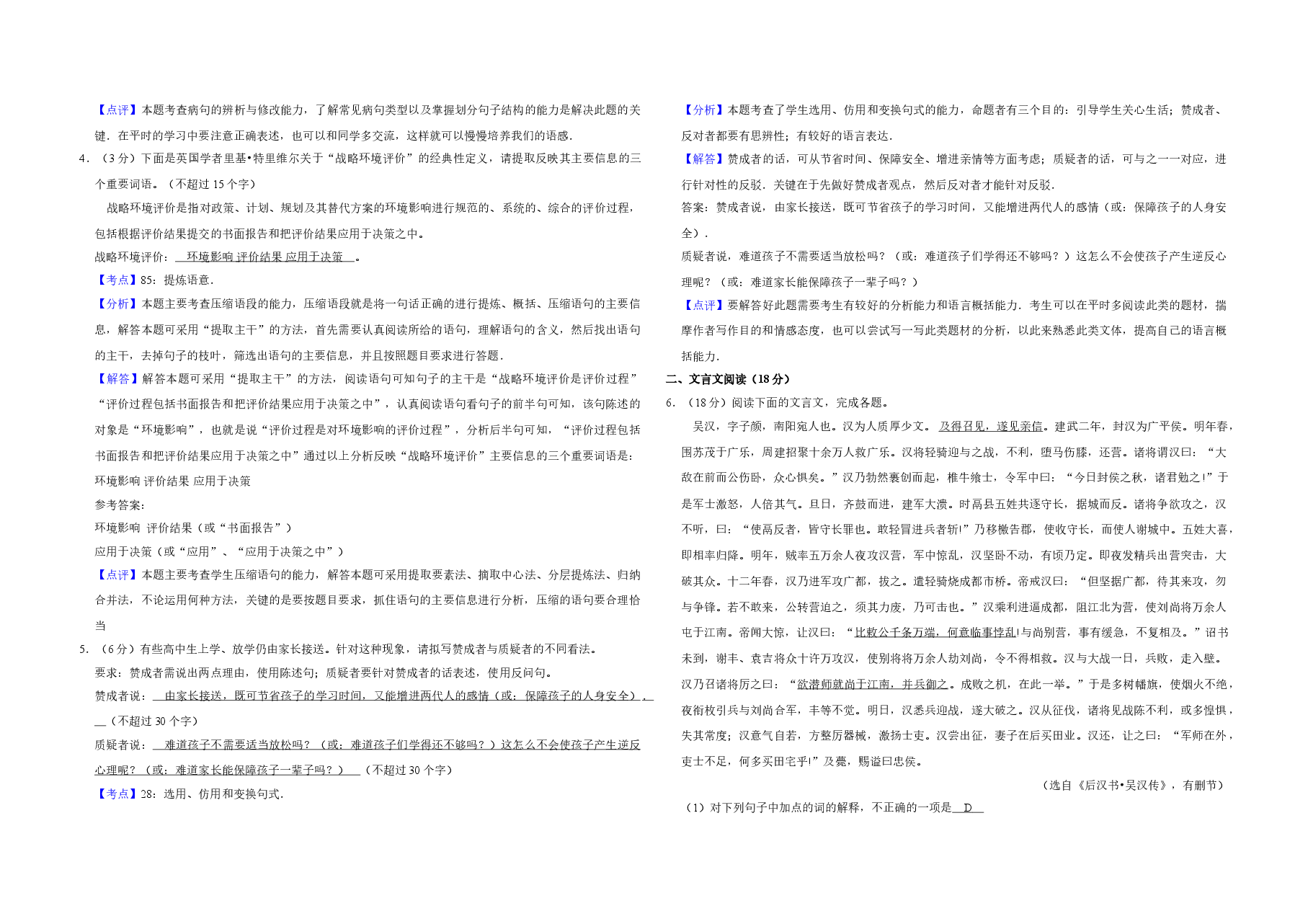 2008年江苏省高考语文试卷解析版   .doc，第2页预览