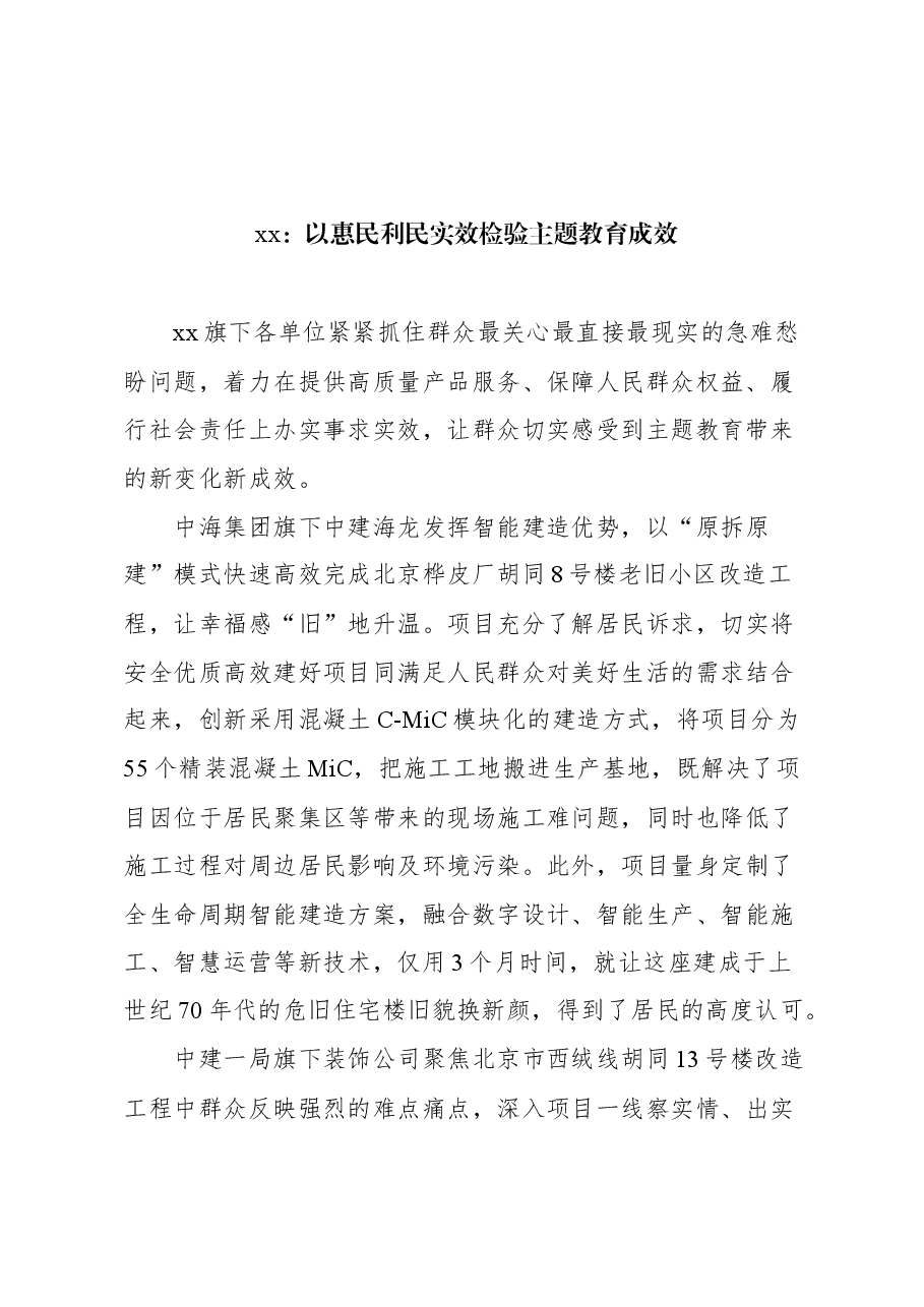 (23篇)2024年企业党建文稿汇编.docx,第4页预览