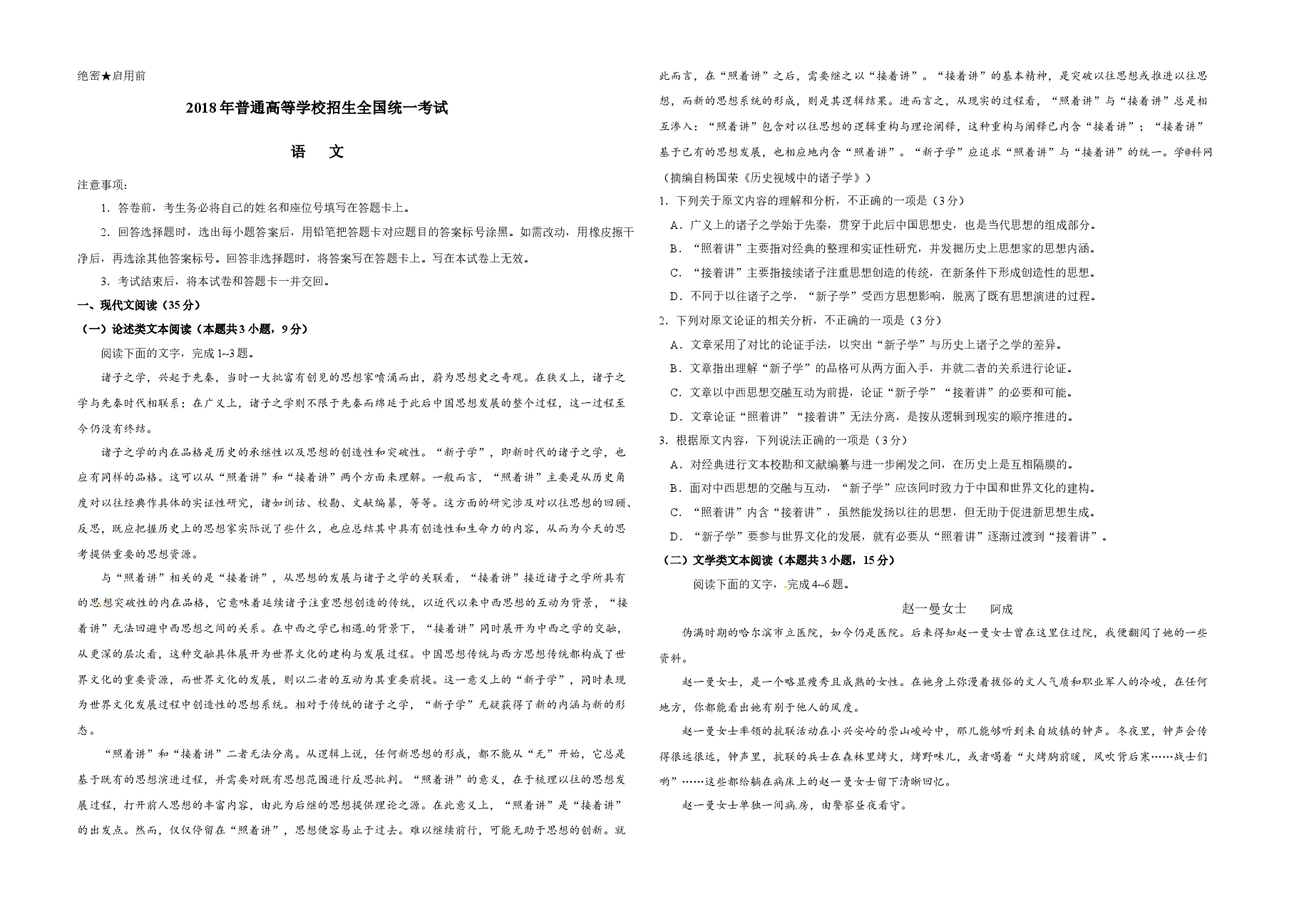 2018年高考真题 语文(山东卷)(原卷版).docx,第1页预览