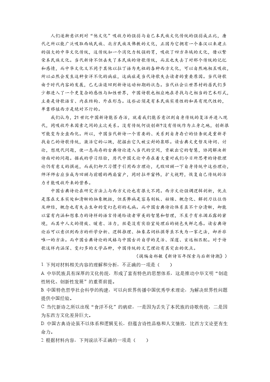 精品解析:2022年全国新高考1卷语文试题(解析版).docx,第2页预览
