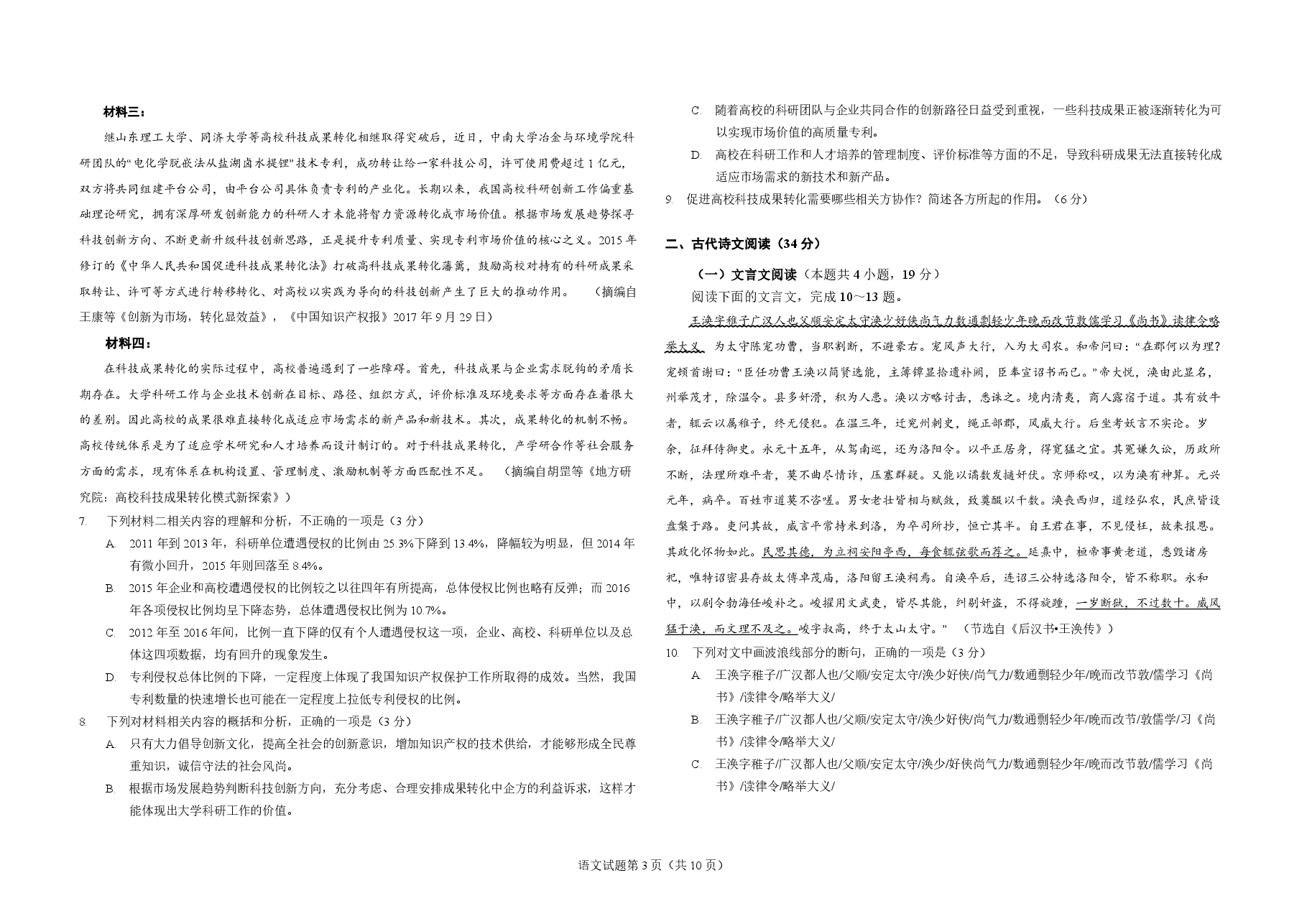 2018年海南高考语文试题及答案.pdf,第3页预览
