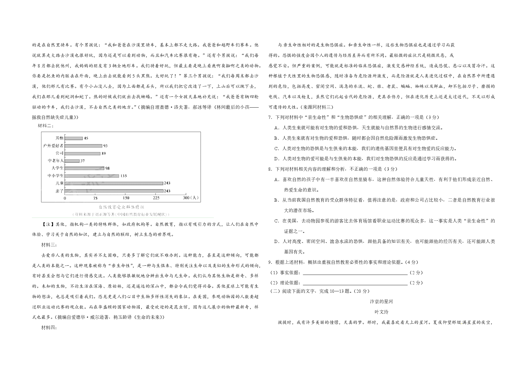 2018年浙江省高考语文(原卷版).pdf,第2页预览
