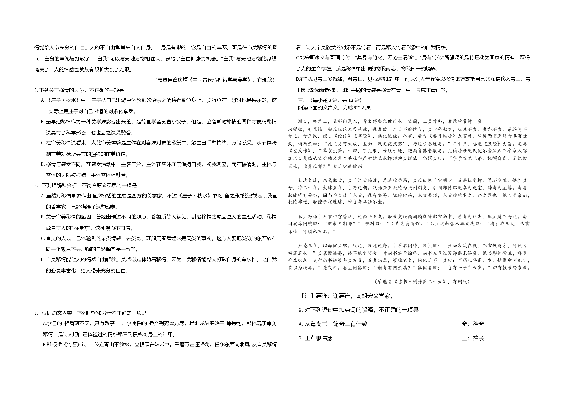 2017年高考真题 语文(山东卷)（含解析版）.doc，第2页预览