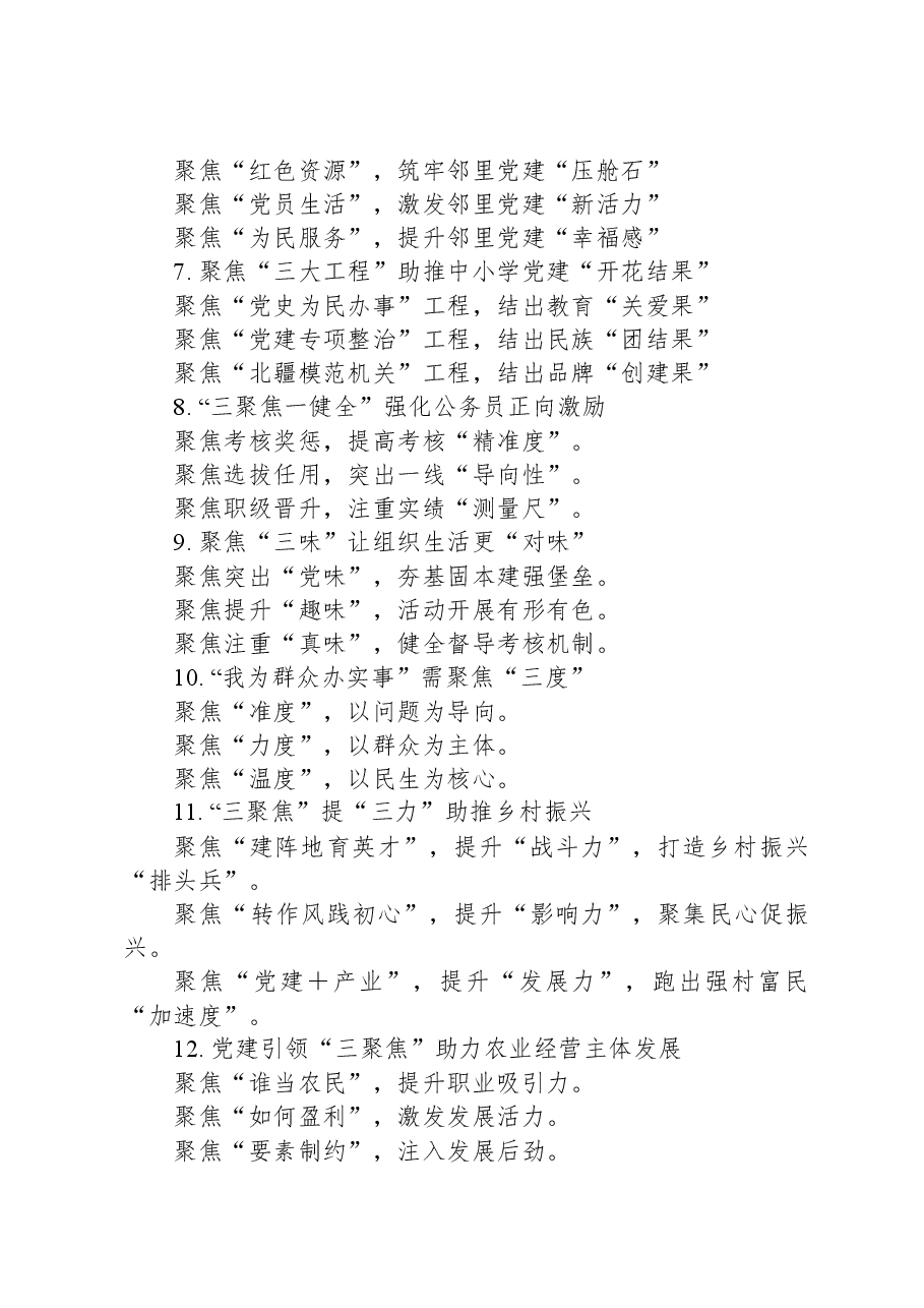 关于“聚焦”的写作提纲30例.docx,第2页预览