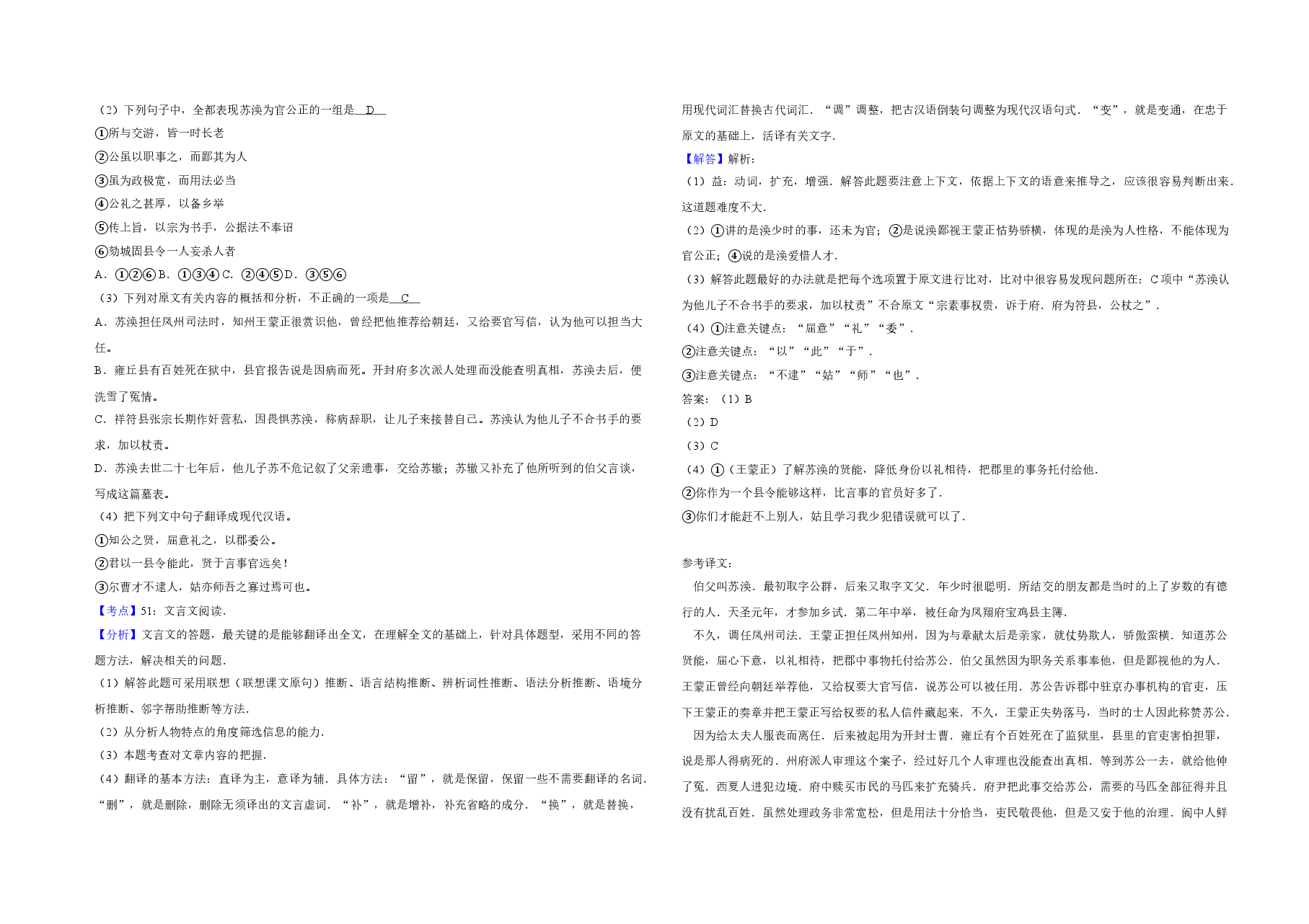 2012年江苏省高考语文试卷解析版   .doc，第3页预览