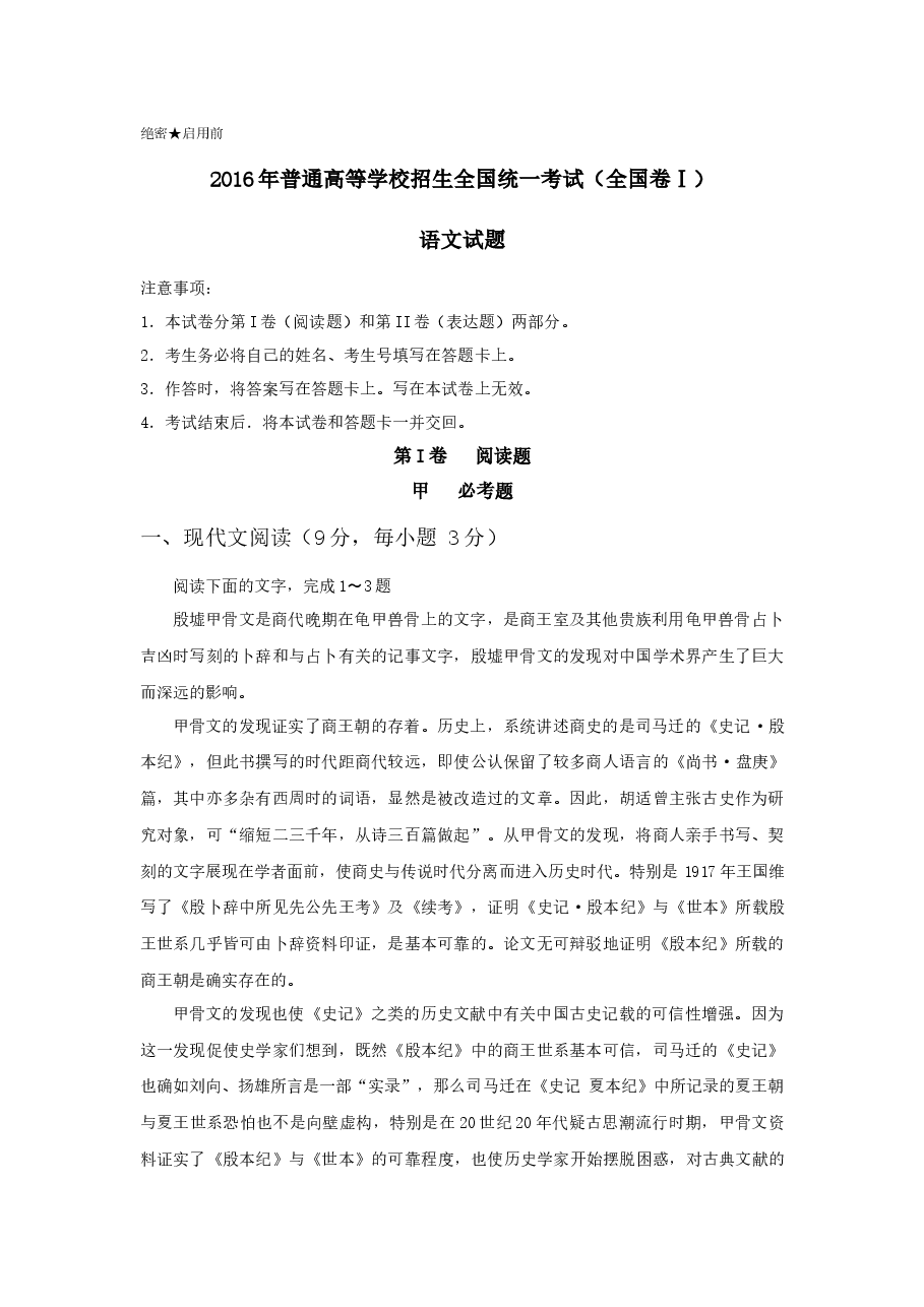 2016年安徽省高考语文试卷及答案.docx，第1页预览