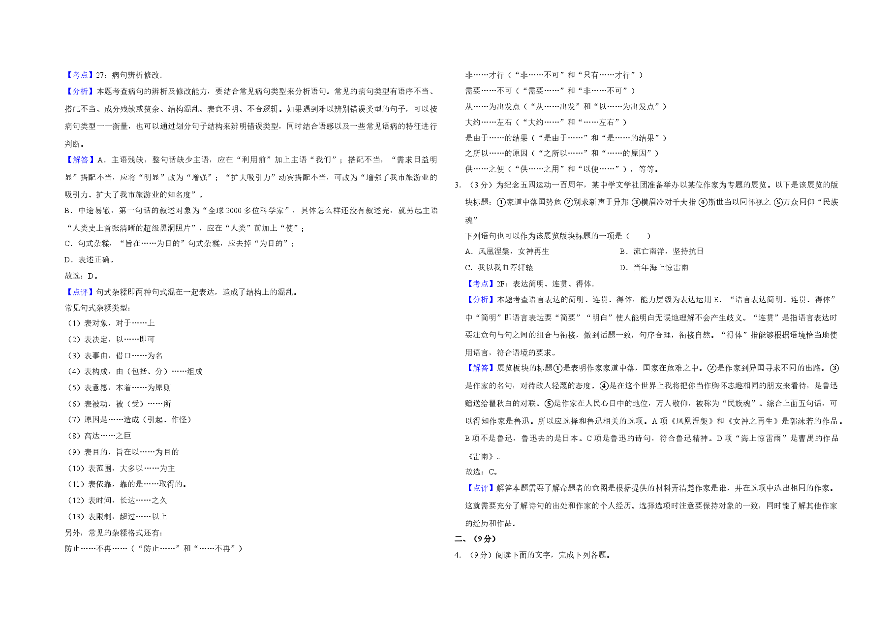 2019年天津市高考语文试卷解析版   .doc，第2页预览