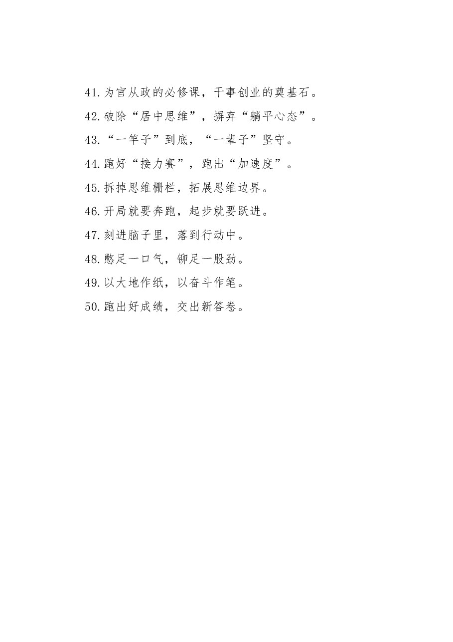 过渡句50例（2024年2月21日）.docx，第4页预览