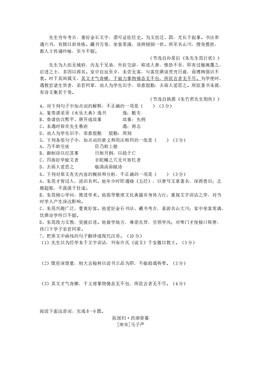 2014年安徽省高考语文试卷及答案.doc,第3页预览
