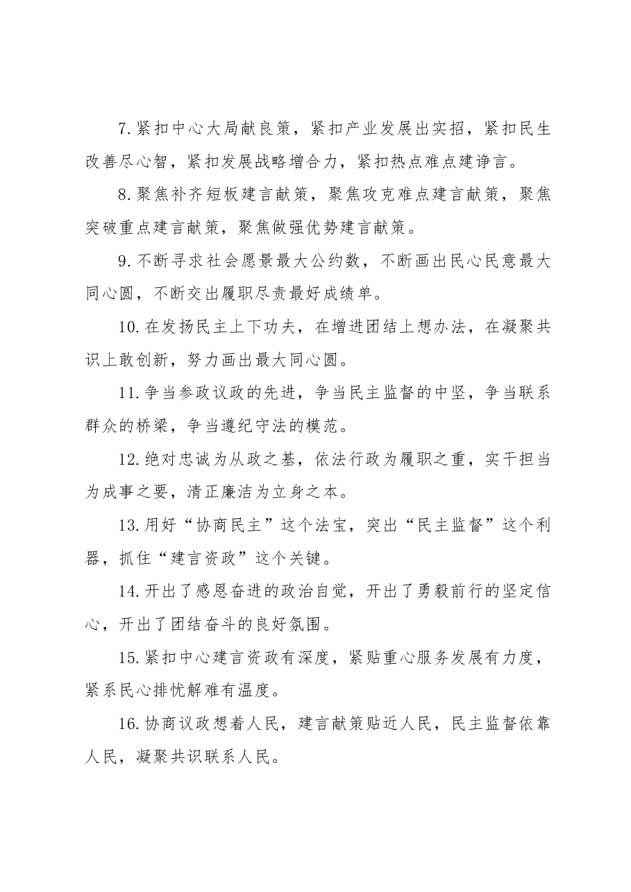 排比句40例(2024年2月23日).docx,第2页预览