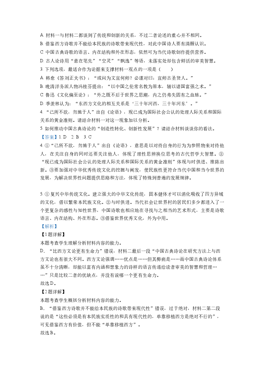 精品解析:2022年全国新高考1卷语文试题(解析版).docx,第3页预览