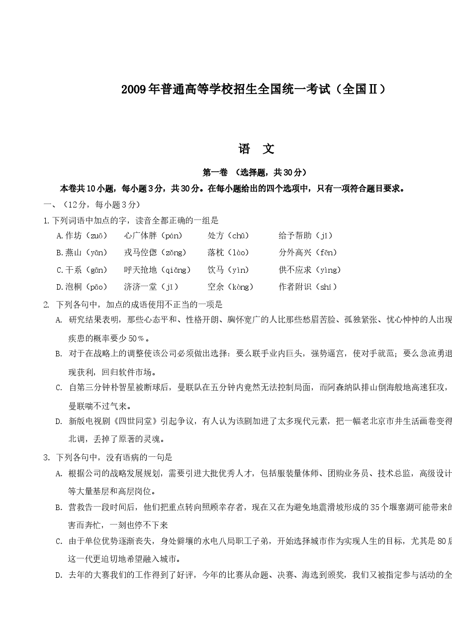 2009年高考贵州省语文试题及答案.doc，第1页预览
