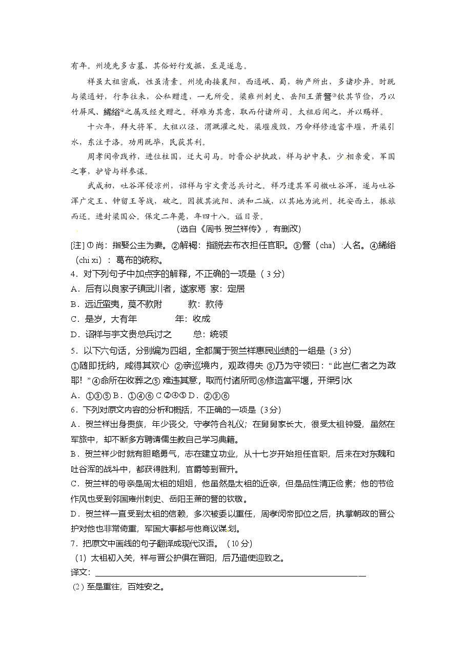 2010年安徽省高考语文试卷及答案.doc,第3页预览