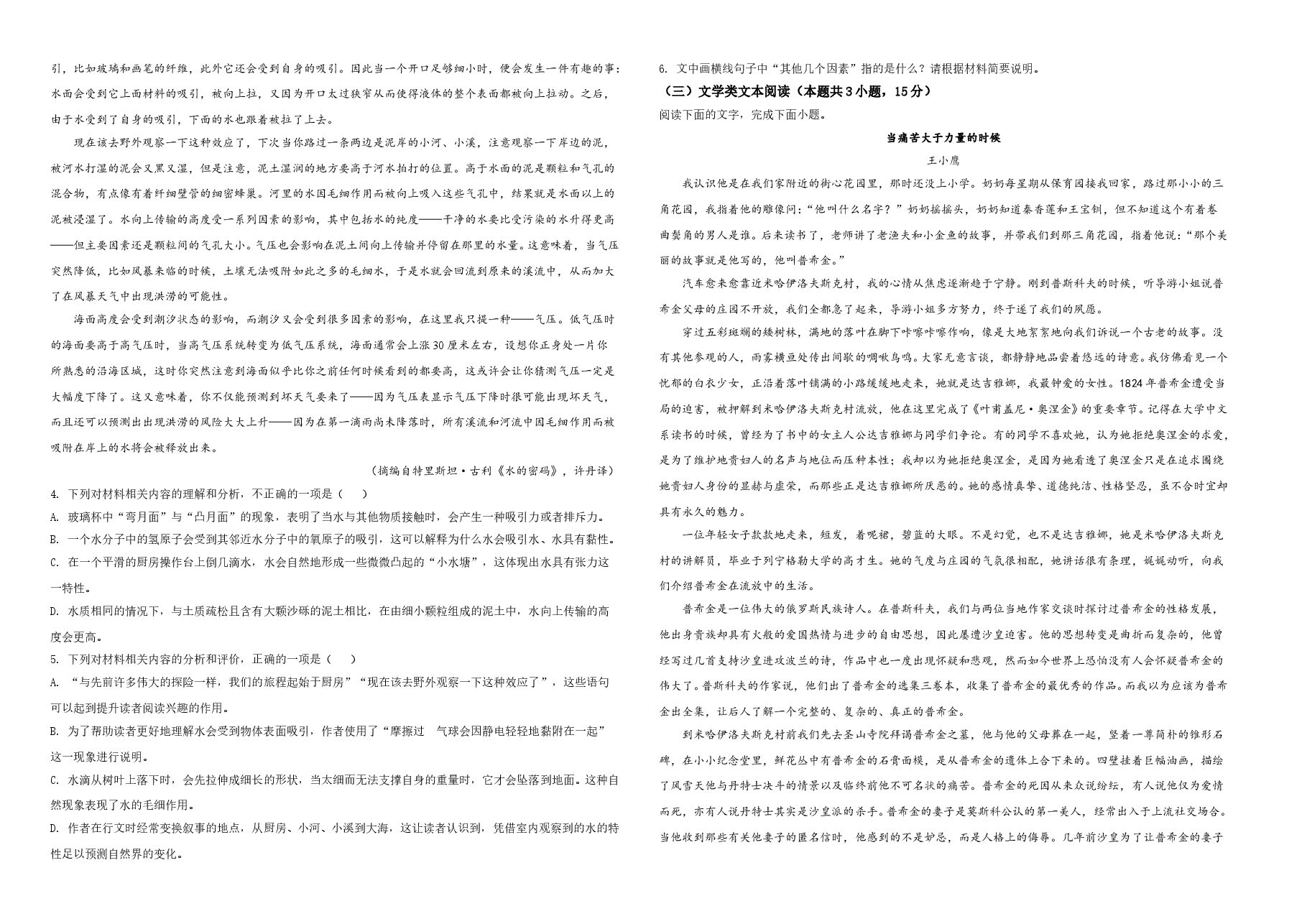 2021年普通高等学校招生全国统一考试语文试题(全国甲卷)(原卷版)A3.doc,第2页预览
