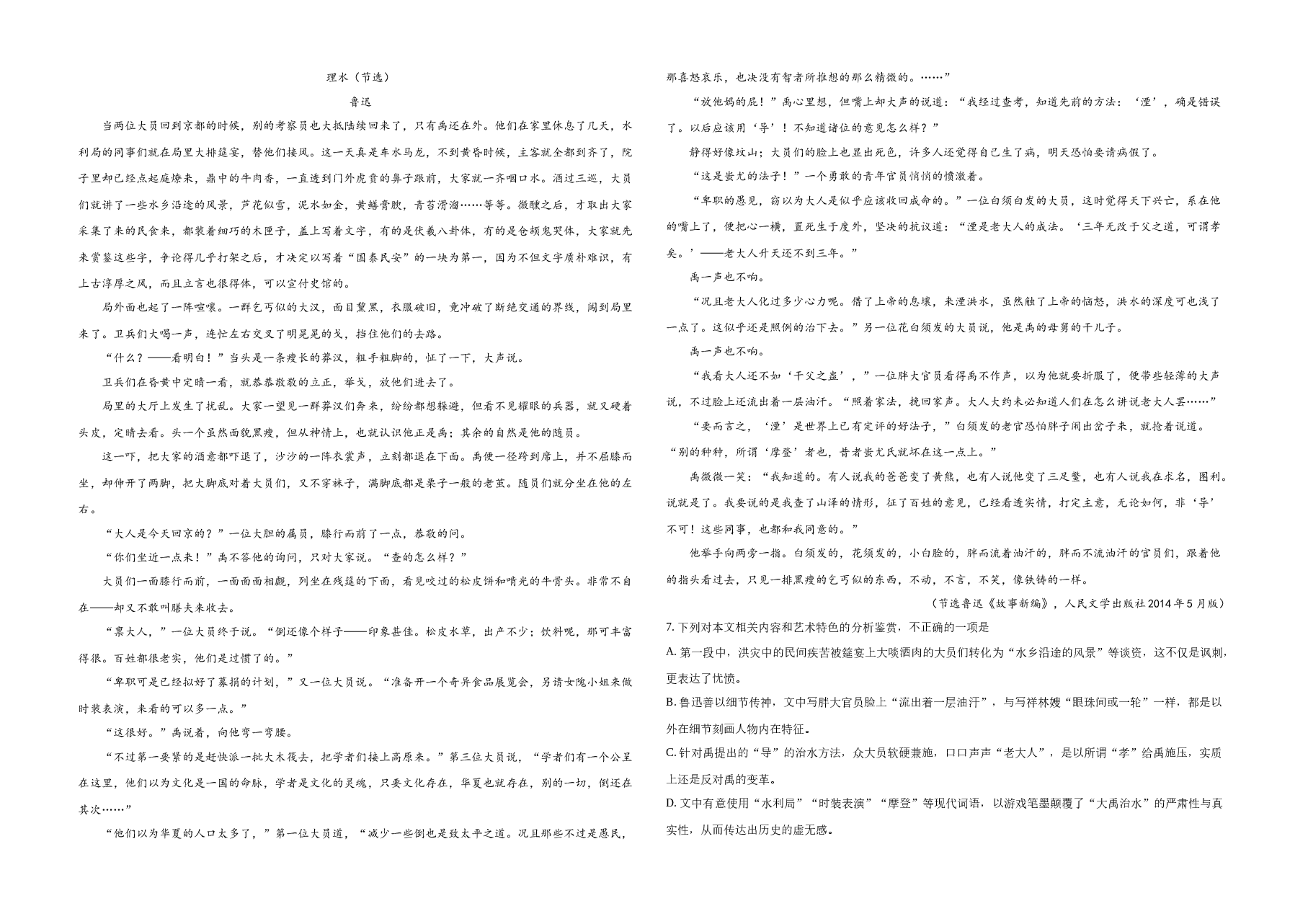 2019年高考真题 语文(山东卷)(含解析版).docx,第3页预览
