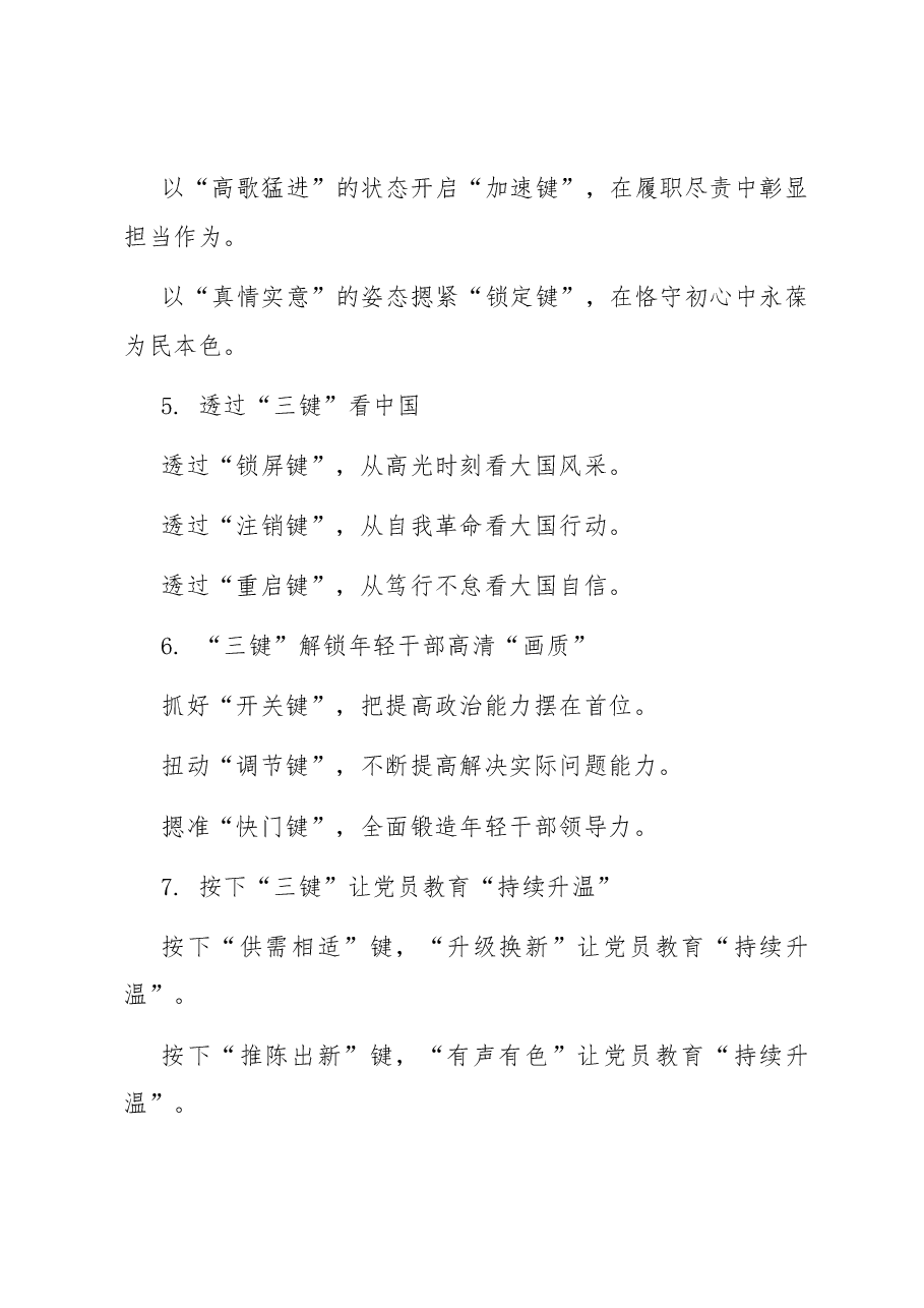 “键”字写作提纲30例-1.docx,第2页预览