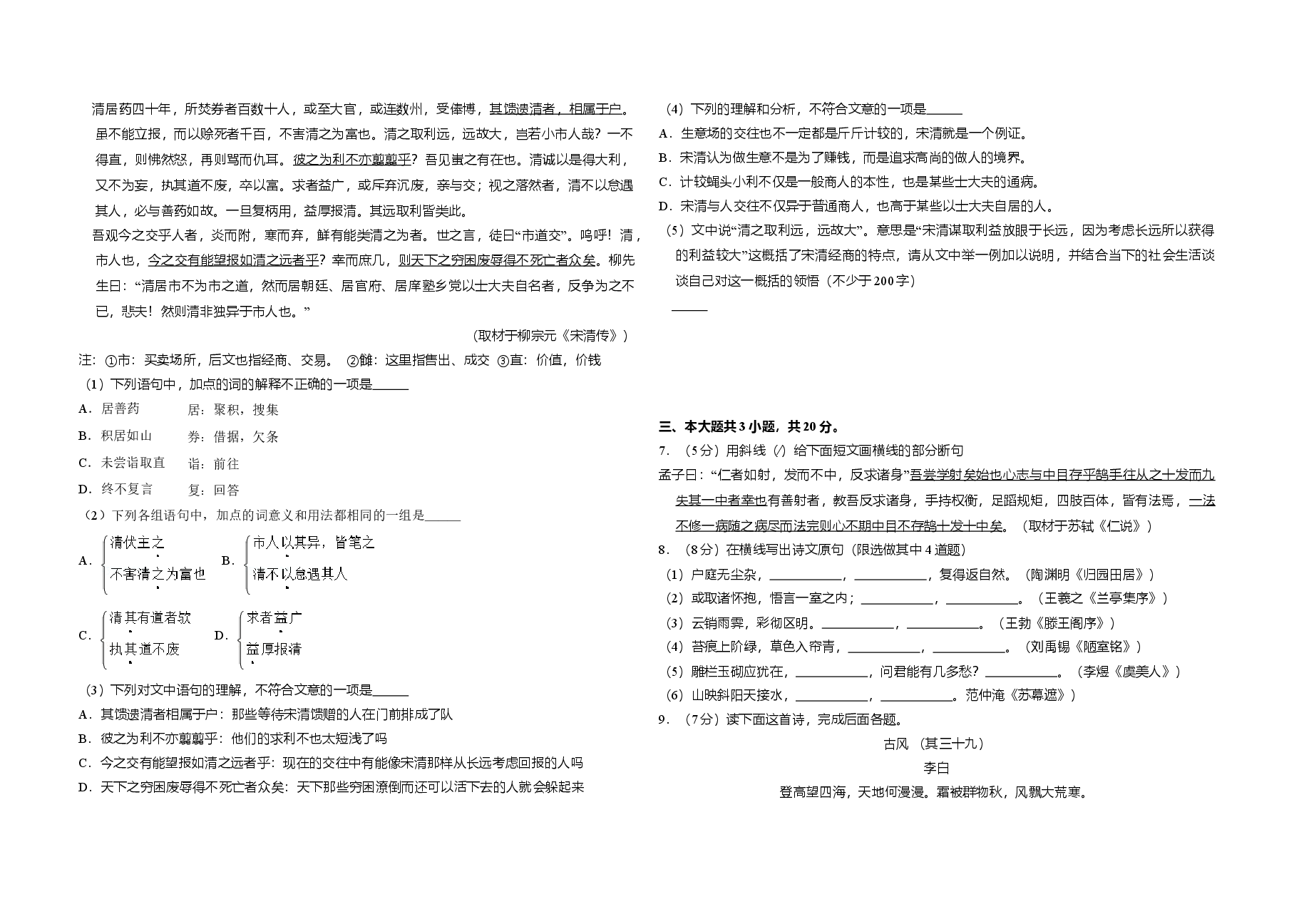 2010年北京市高考语文试卷（原卷版）.doc，第2页预览