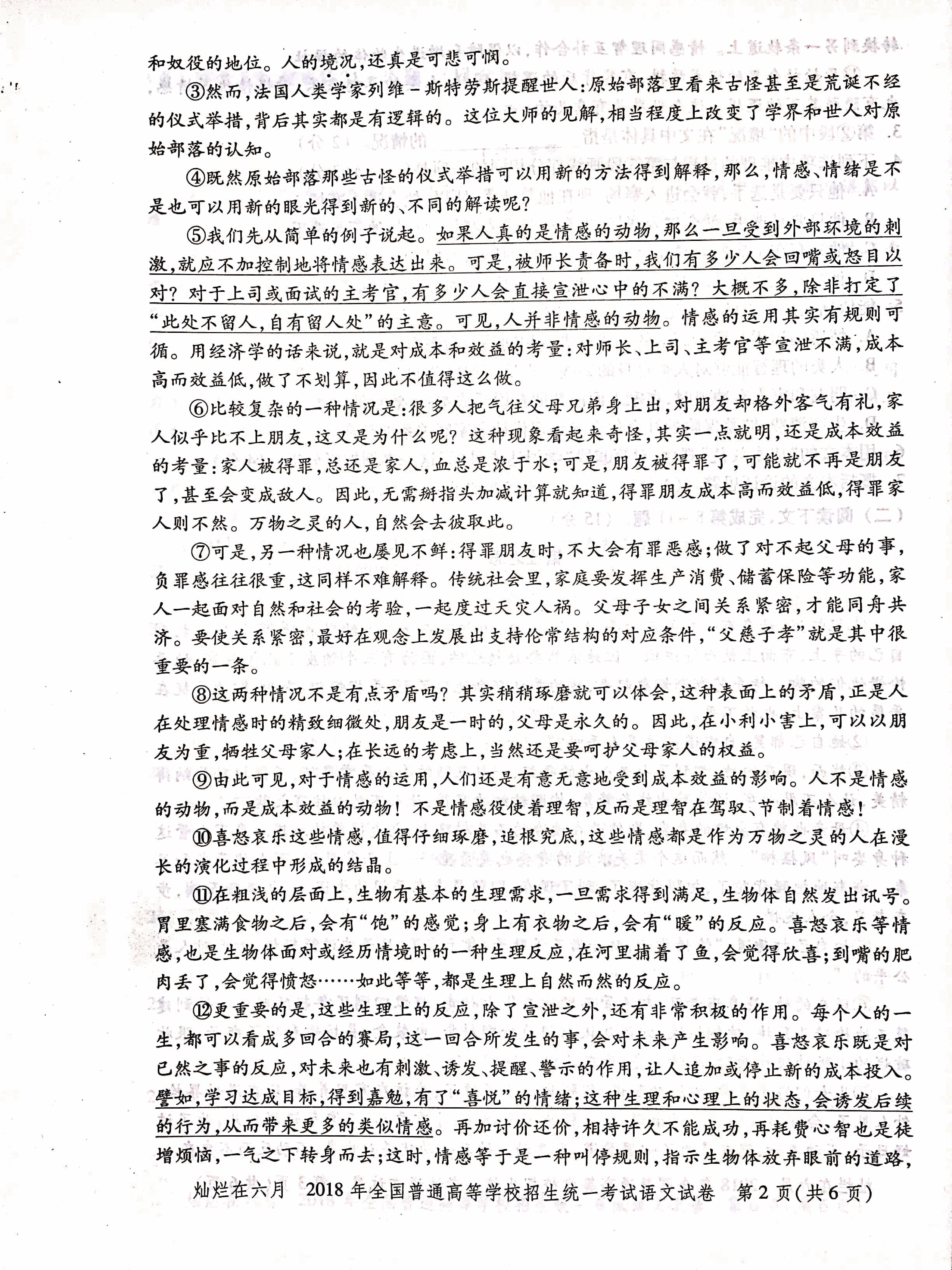 2018年上海高考语文真题试卷(PDF版).pdf,第2页预览