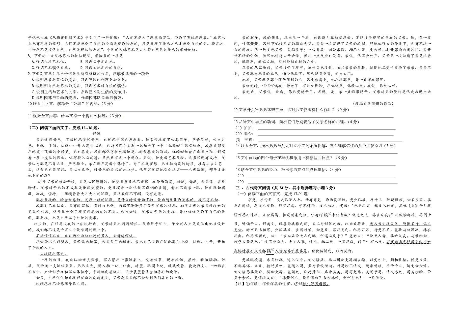 2010年浙江省高考语文(原卷版).pdf,第2页预览