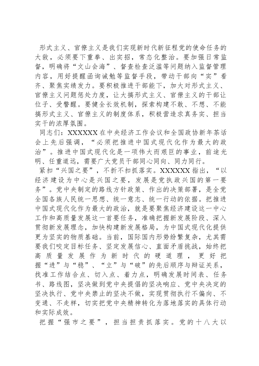 2024年市委领导在为基层减负赋能整治形式主义专题座谈会上的讲话.docx,第3页预览