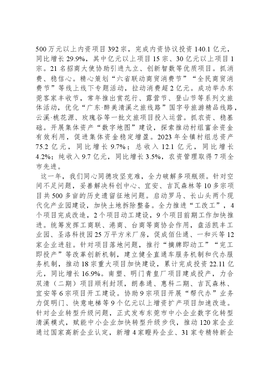 2024年清溪镇政府工作报告.docx,第2页预览