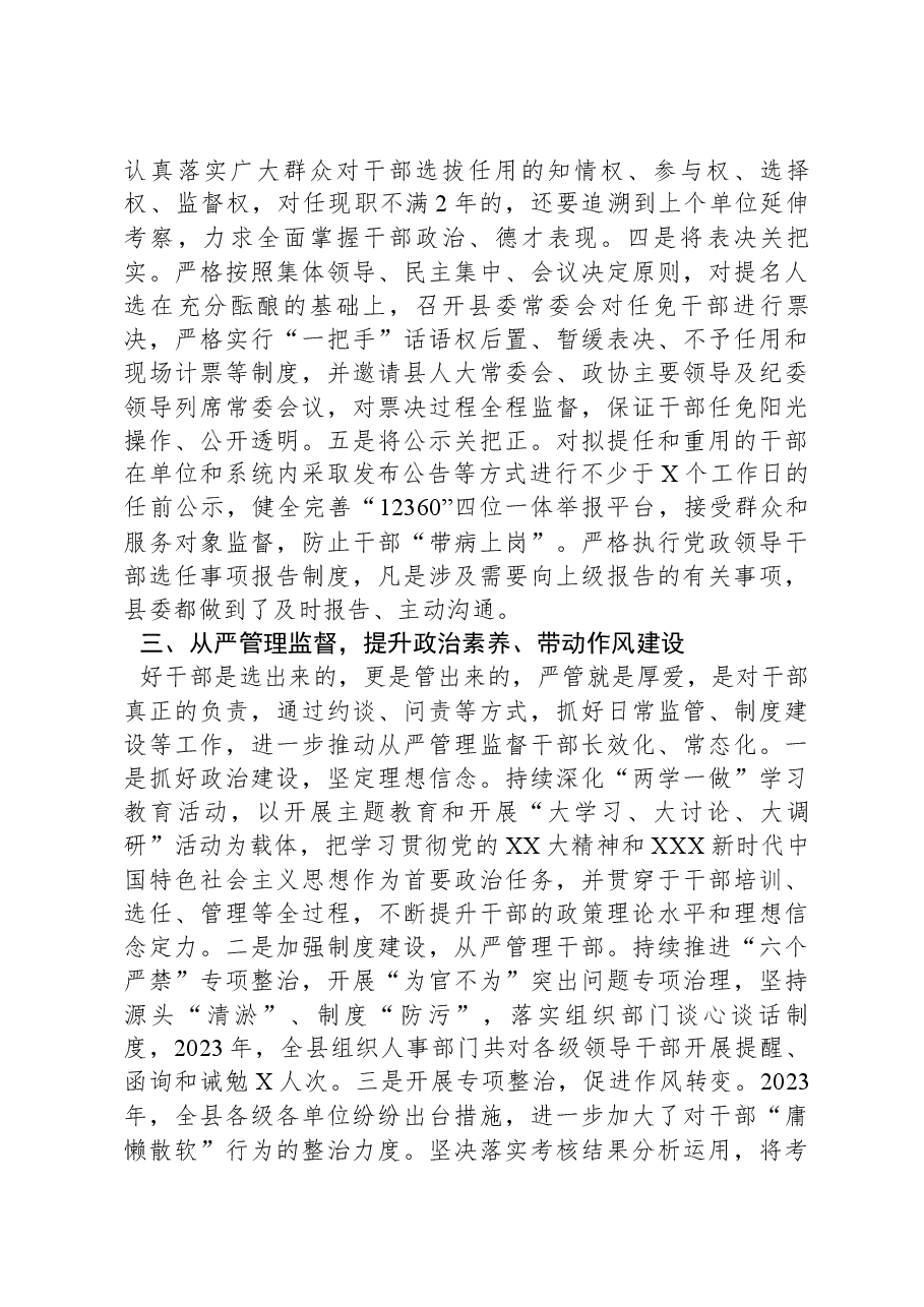 县委2023年度选人用人工作报告.docx,第3页预览