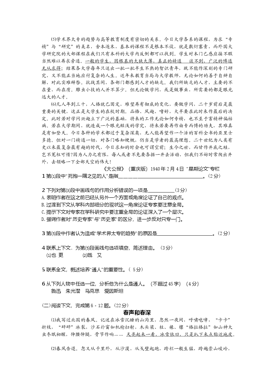 2009年上海高考语文真题试卷(原卷版).doc,第2页预览