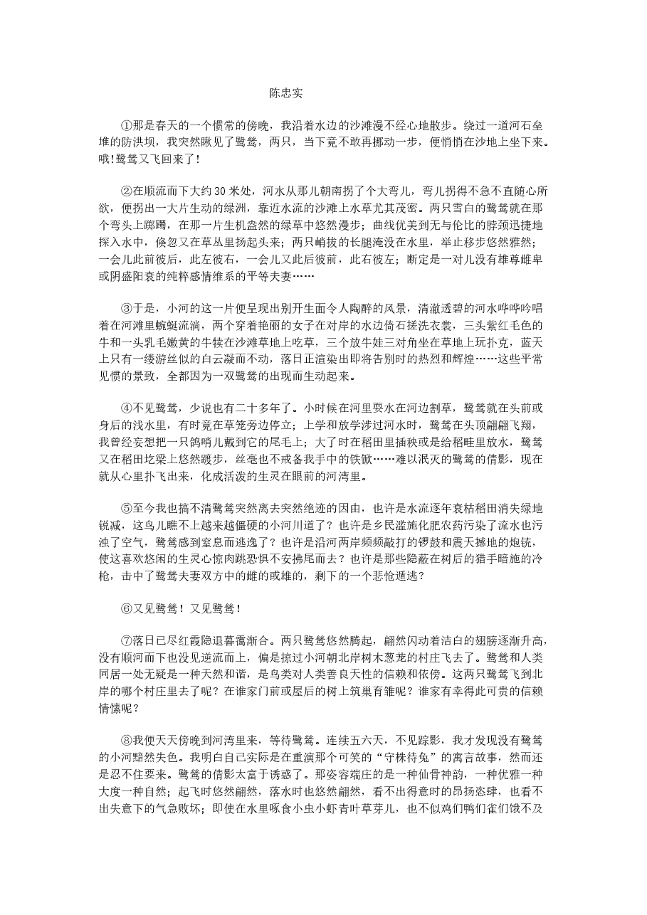 2011年上海高考语文真题试卷(答案版).doc,第3页预览