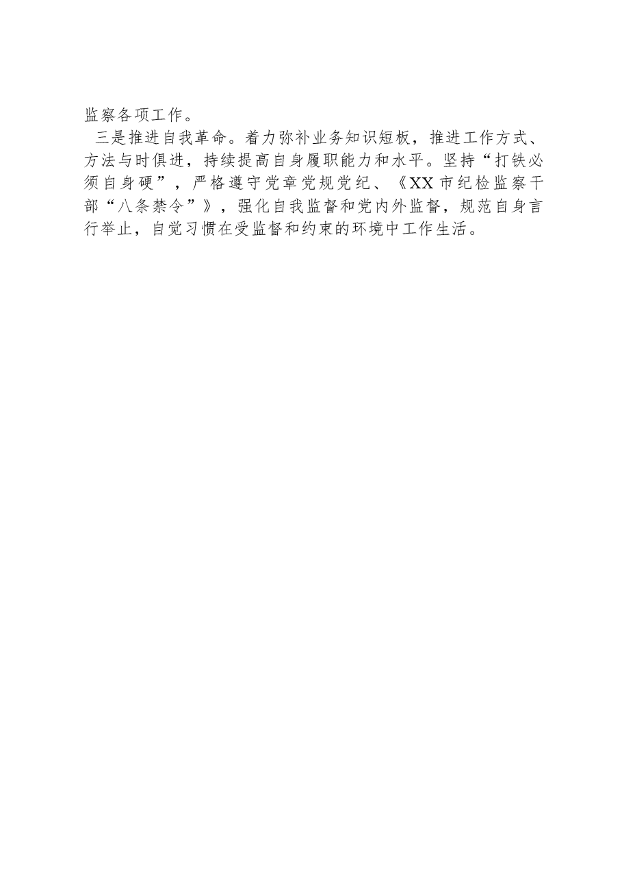 国有企业中层干部2024年述职报告.docx，第3页预览