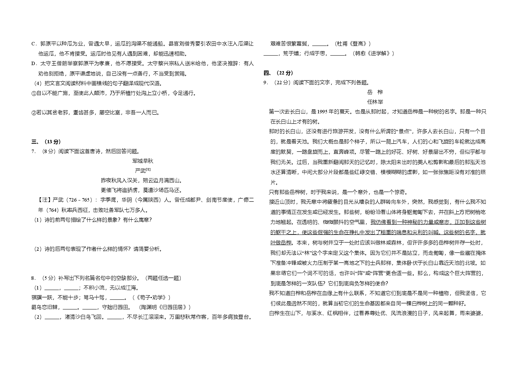 2009年全国统一高考语文试卷(全国卷ⅱ)(含解析版).doc,第3页预览