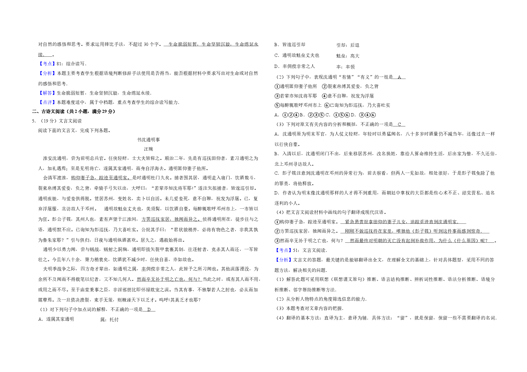 2009年江苏省高考语文试卷解析版 .doc,第2页预览