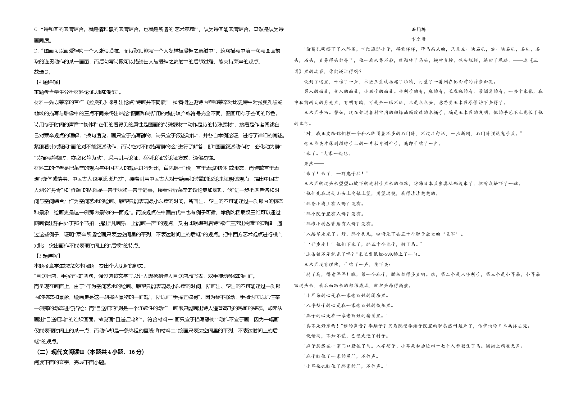 2021年高考真题 语文(山东卷)（含解析版）.doc，第3页预览