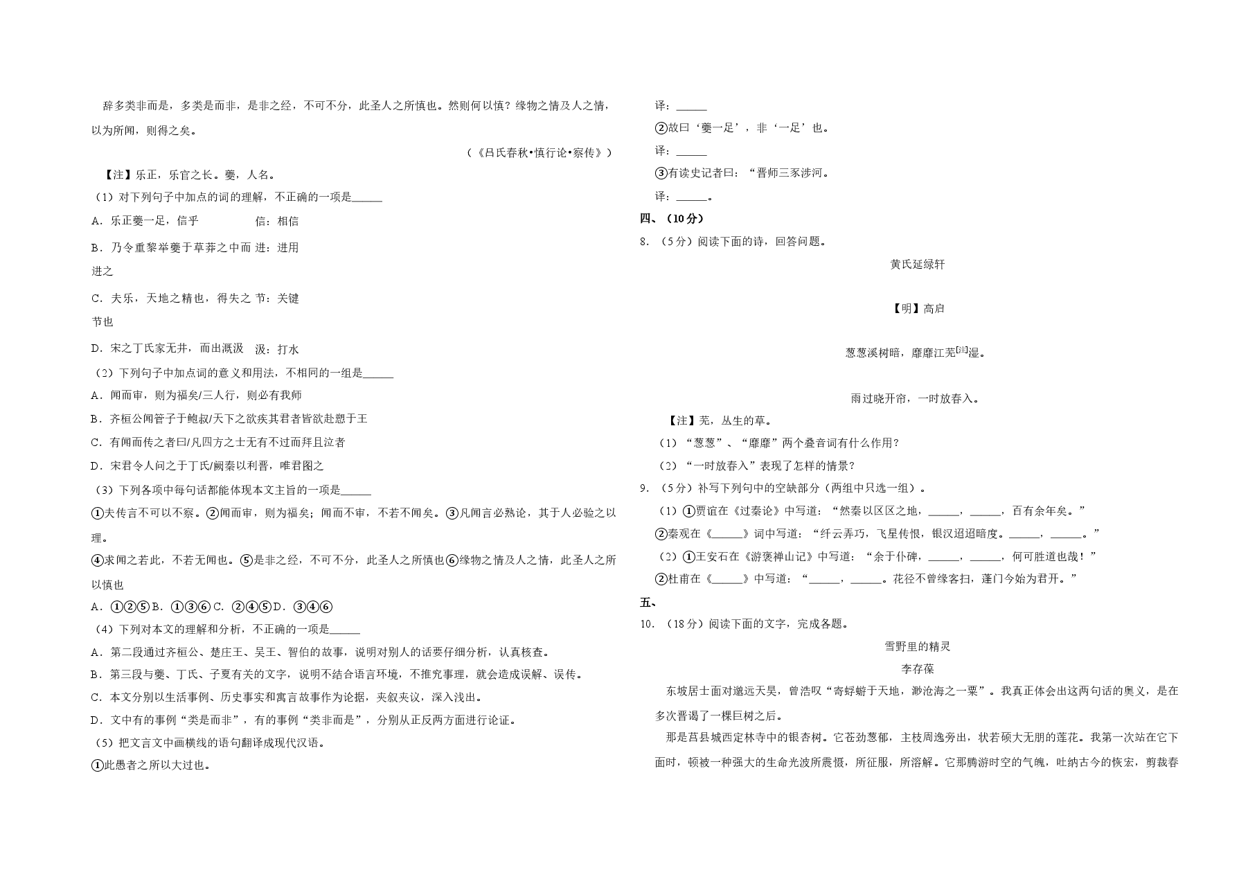 2007年天津市高考语文试卷 .doc,第3页预览
