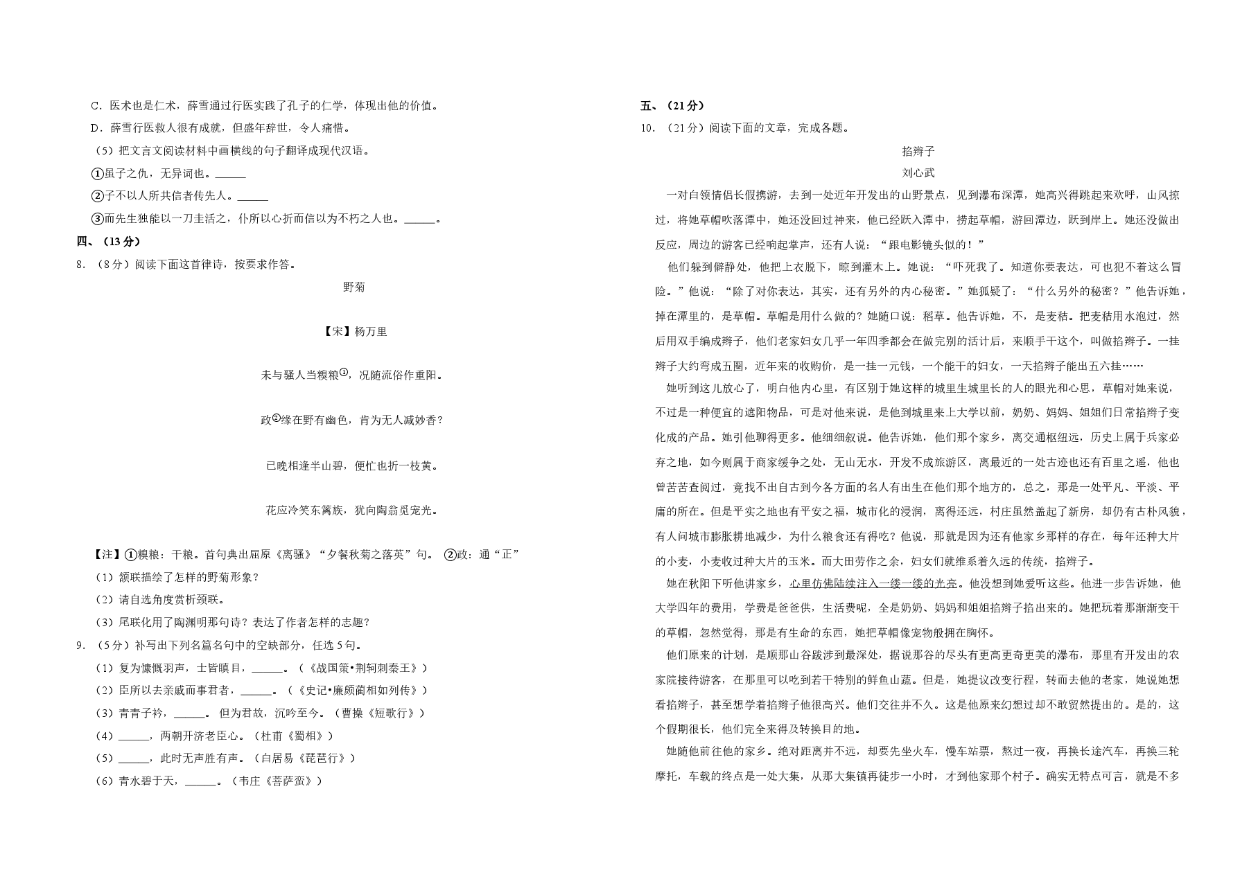 2012年天津市高考语文试卷   .doc，第3页预览