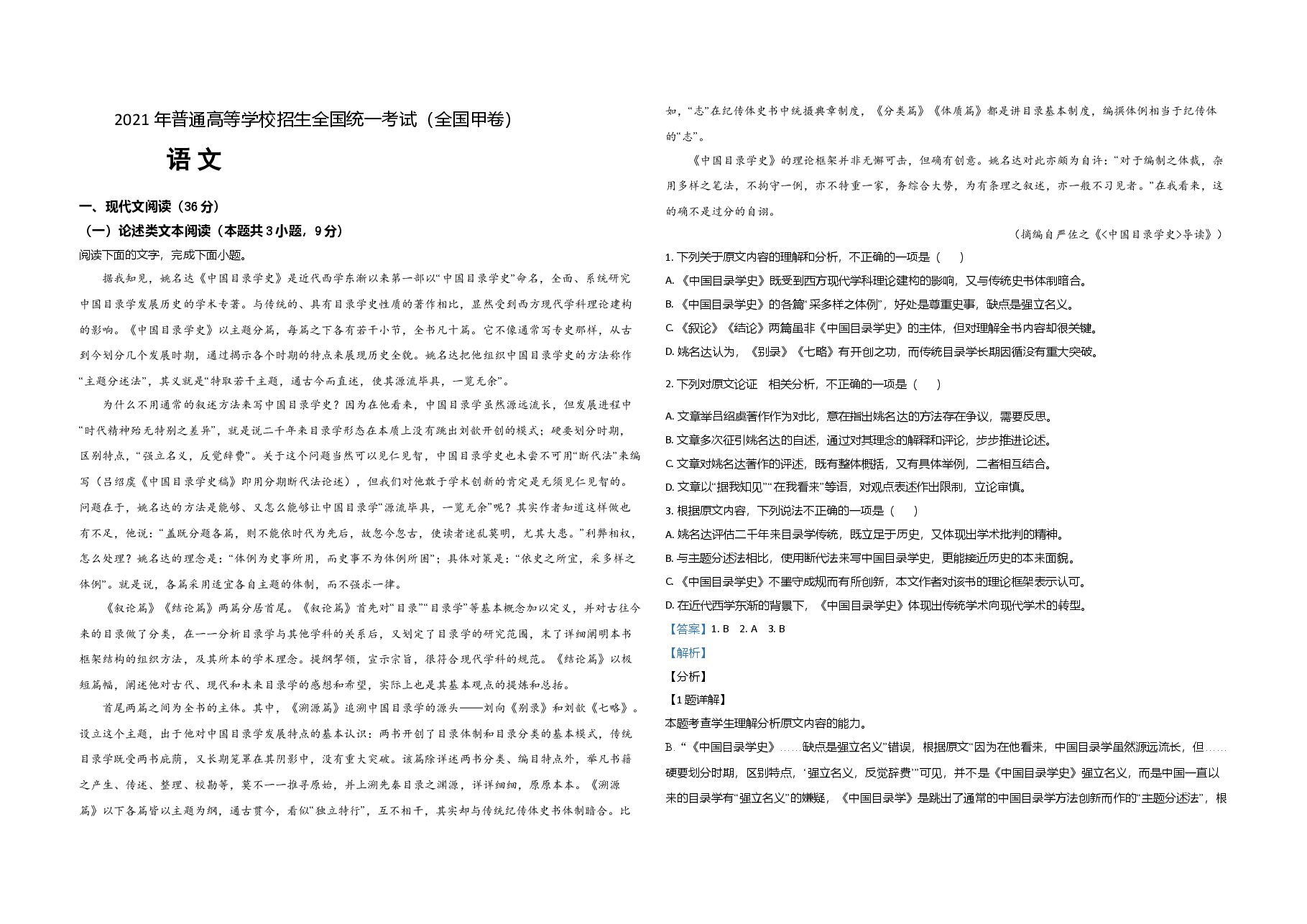 2021年全国统一高考语文试卷(新课标ⅲ)(含解析版).doc,第1页预览