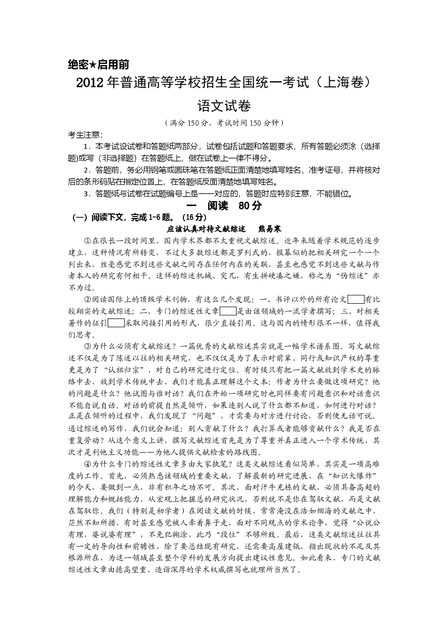 2012年上海高考语文真题试卷(原卷版).doc,第1页预览