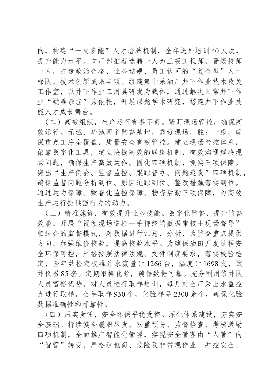 国企单位行政工作报告.docx，第2页预览
