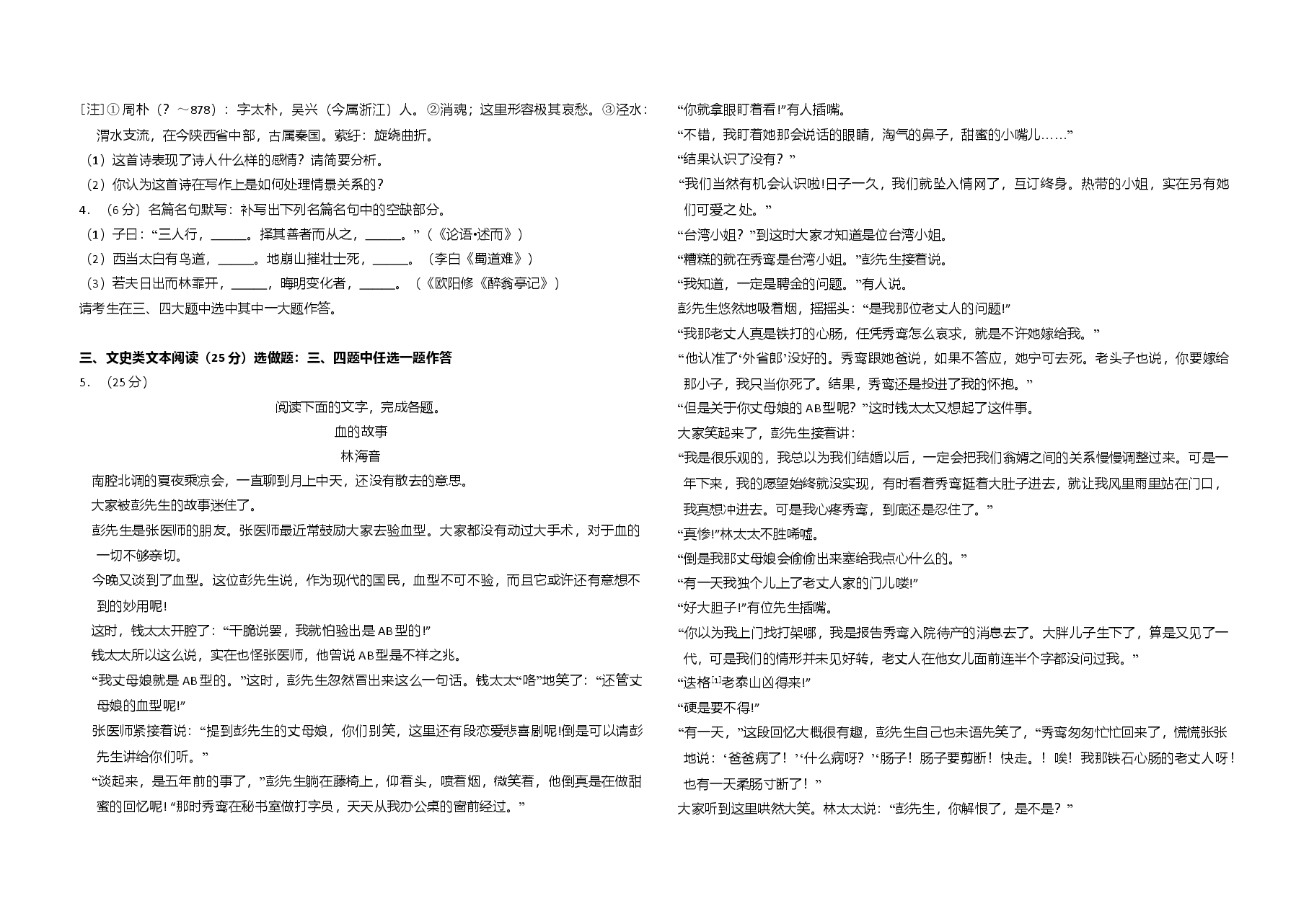 2011年全国统一高考语文试卷(新课标)(含解析版).doc,第3页预览