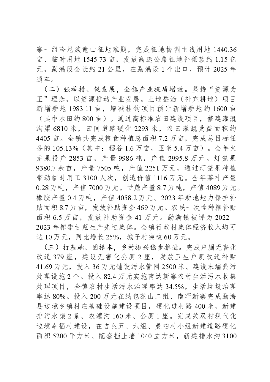 2024年勐满镇政府工作报告.docx，第2页预览